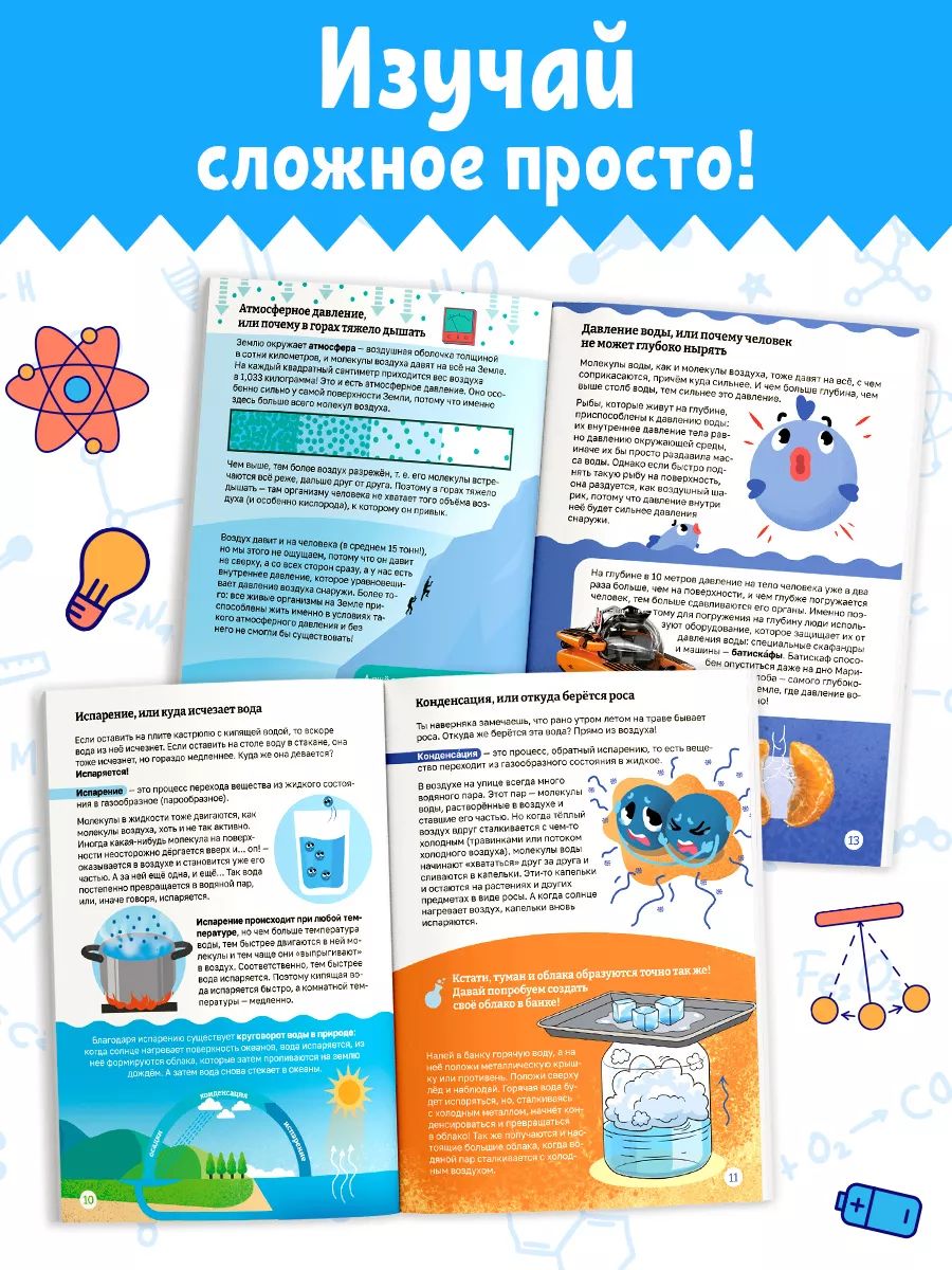 Детская энциклопедия, Буква-Ленд, "Физика для детей", энциклопедия для детей 7+ | Reference Book - Ozon image 2
