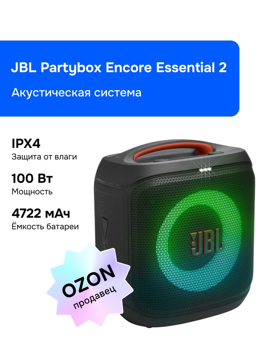 JBLPartyboxEncoreEssential2Беспроводнаяколонка,черная