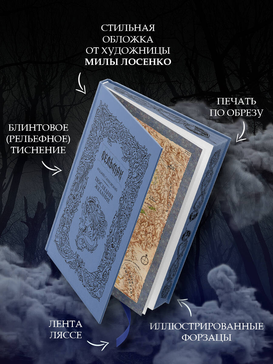 Ведьмак. Последнее желание. Подарочное издание | The Witcher. The Last Wish. Gift Edition - Ozon image 1