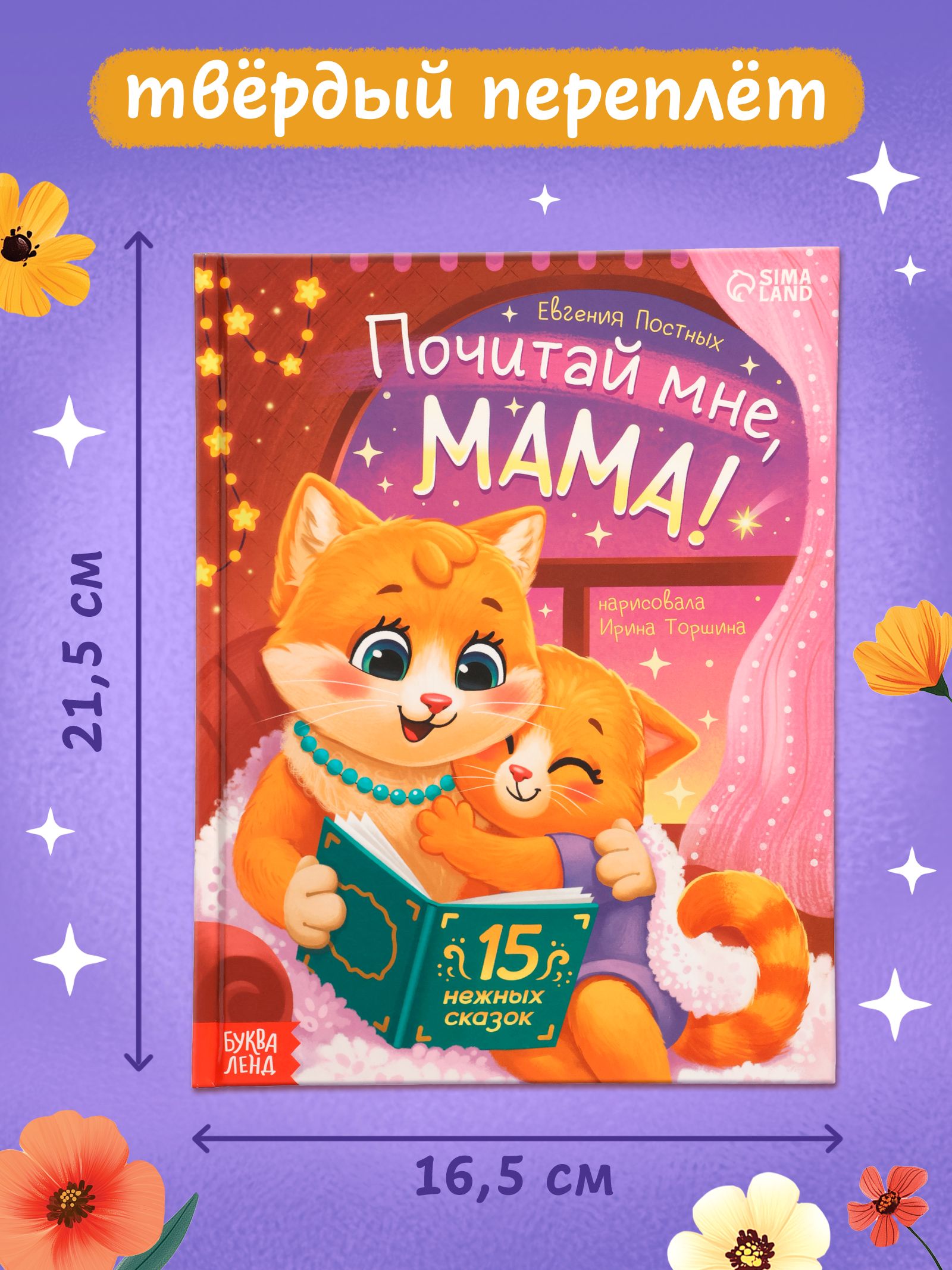 Сказки для малышей, "Почитай мне, мама!", Буква-Ленд, книжки для малышей | Russian-Language Book - Ozon image 6