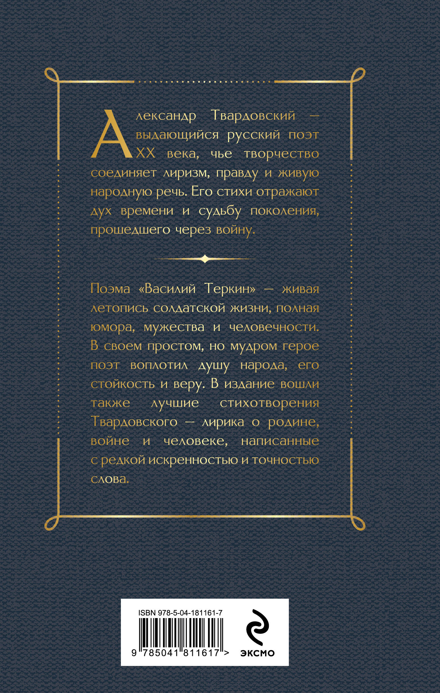 Василий Теркин. Стихотворения | Vasily Tyorkin: Poems - Ozon image 3