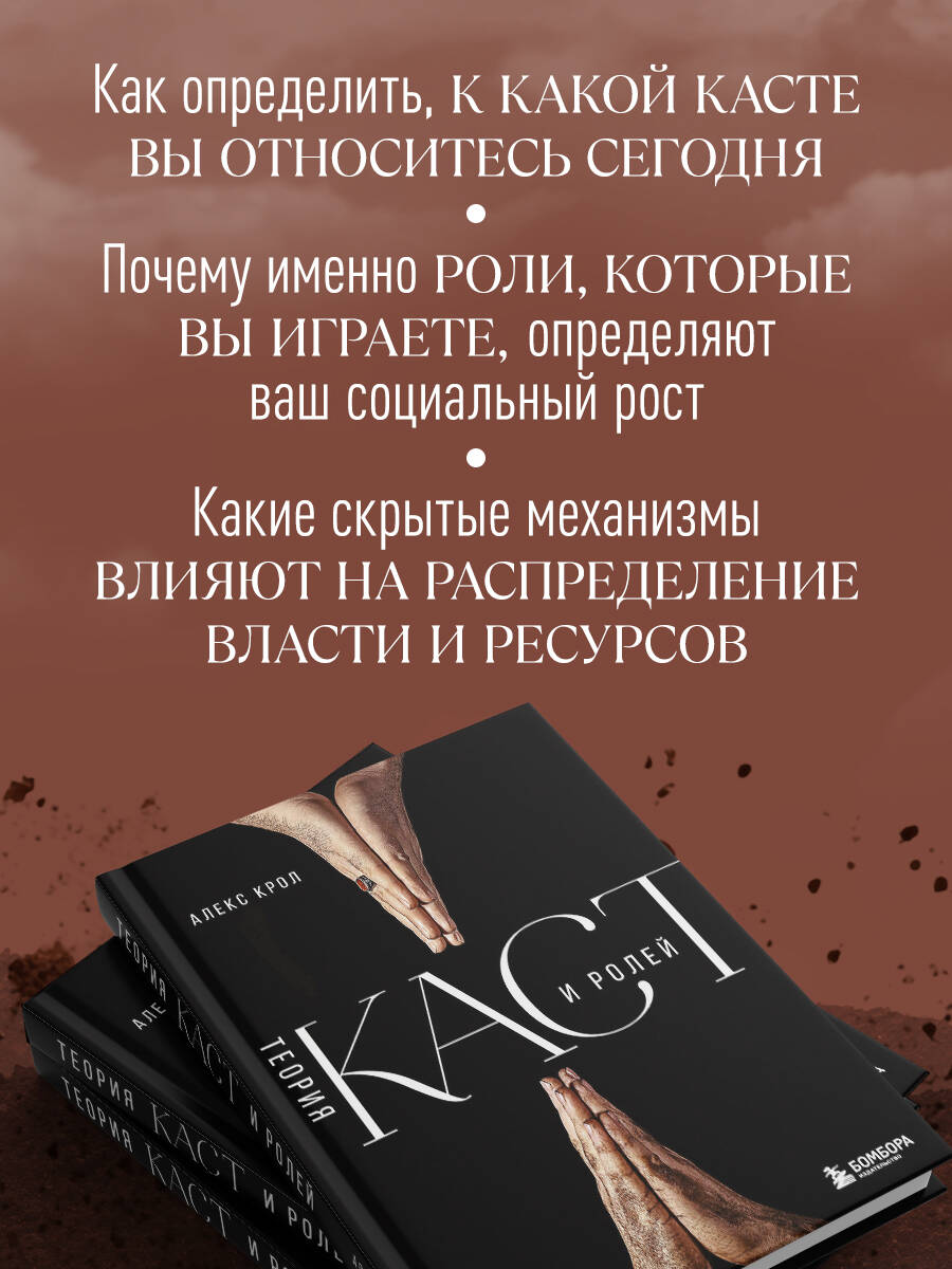 Теория каст и ролей | Theory of Castes and Roles - Ozon image 2