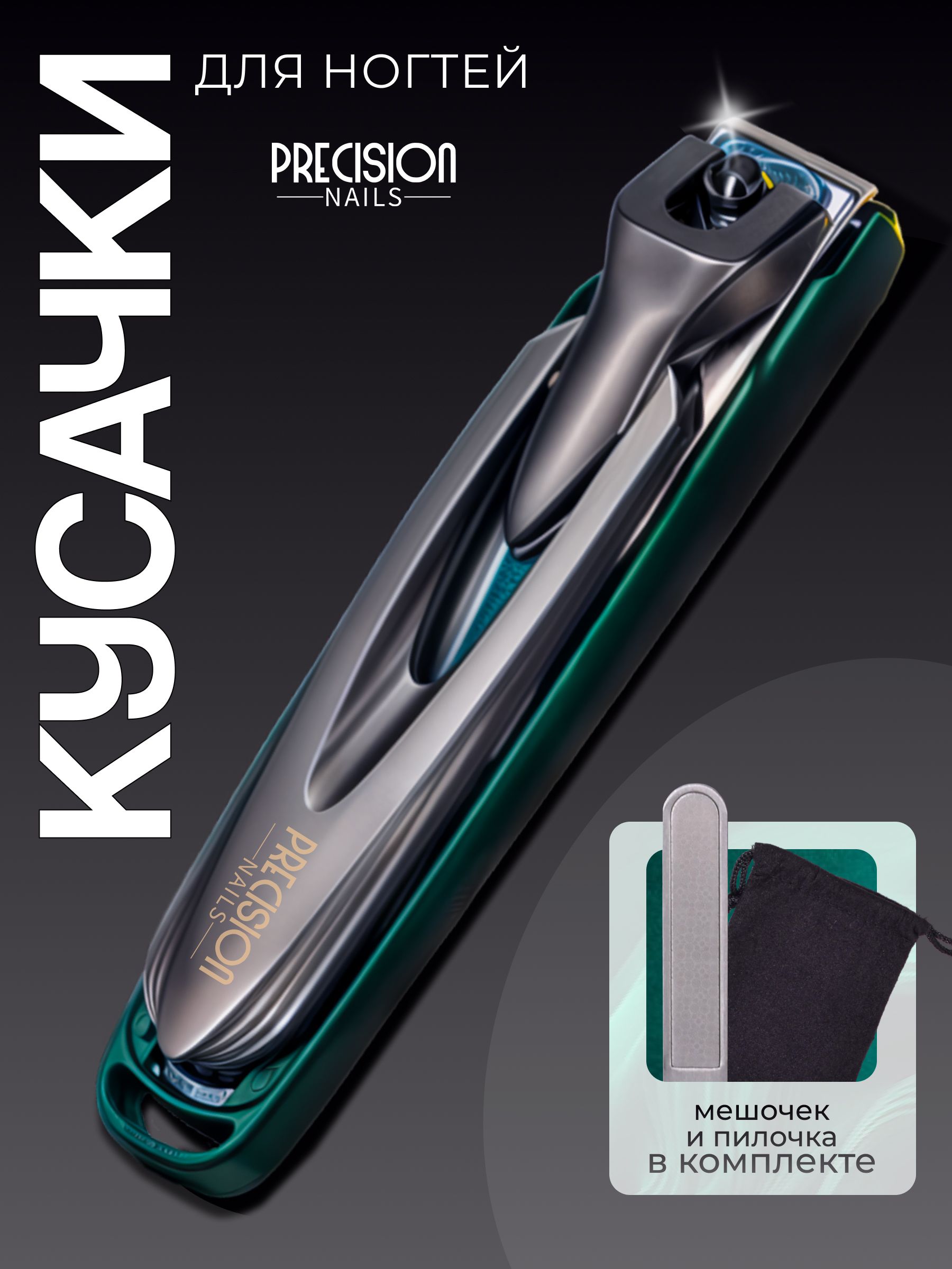 Кусачкидляногтей/Книпсердляногтей