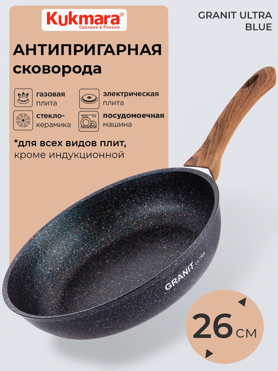 Сковорода26смKUKMARA,антипригарная,Литойалюминий,Granitultrablue