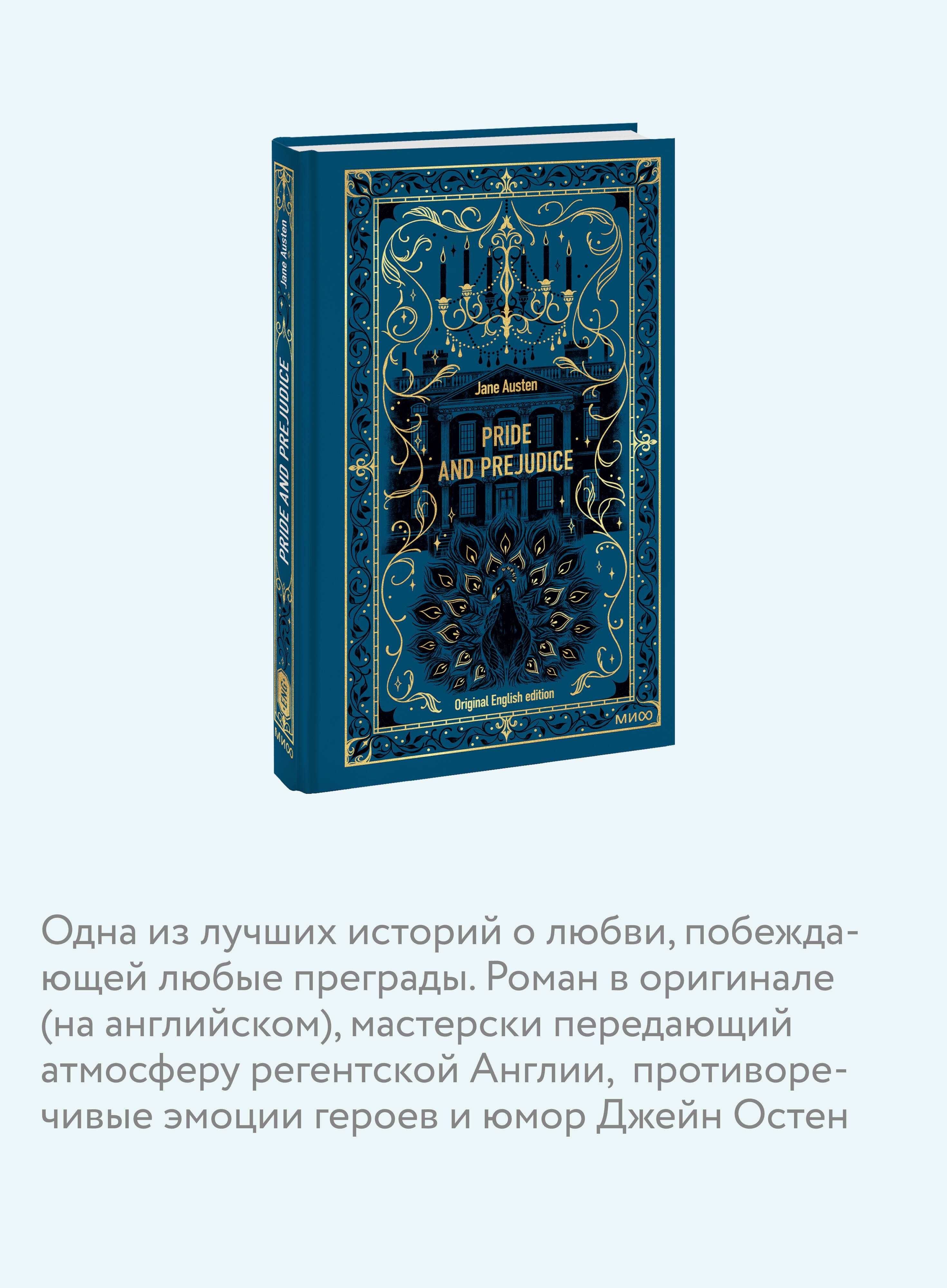 Pride and Prejudice. Вечные истории в оригинале | Pride and Prejudice. Timeless Tales in the Original - Ozon image 2