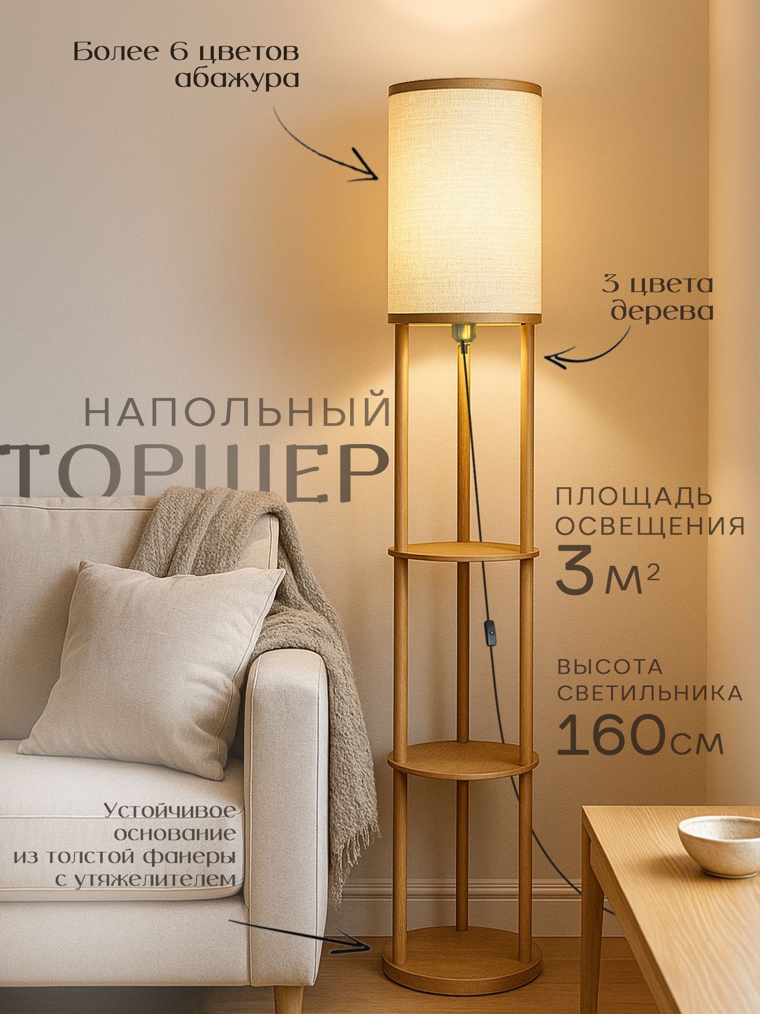 Торшер напольный светильник с полками купить на OZON по низкой цене ...