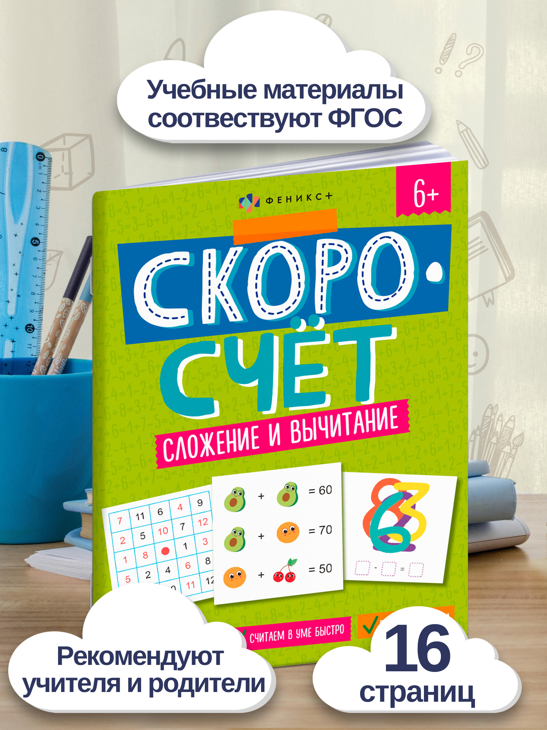 Книжка с заданиями для детей. Серия "Скорочтение" и "Скорочтение" 20х26 см 8л | School VPR Practice Tests - Ozon image 1