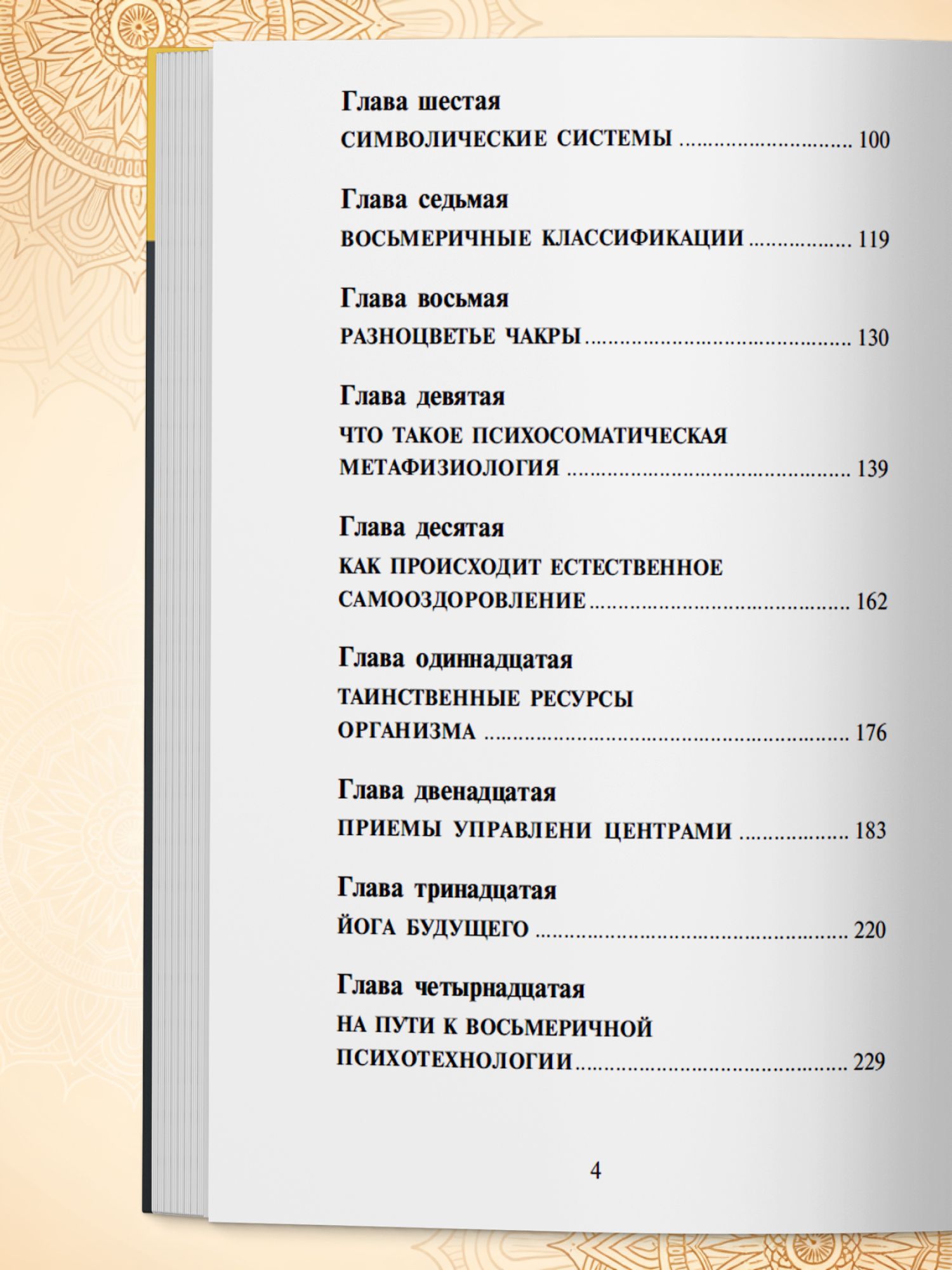 Книга Сила чакр. Управляй энергией своей жизни | The Power of Chakras. Master Your Life Energy - Ozon image 5