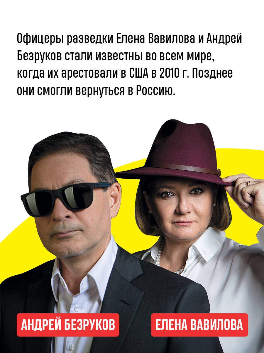 Нетворкинг для разведчиков. Как извлечь пользу из любого знакомства (обложка с клапанами) | Networking for Intelligence Officers: How to Benefit from Any Acquaintance - Ozon image 2