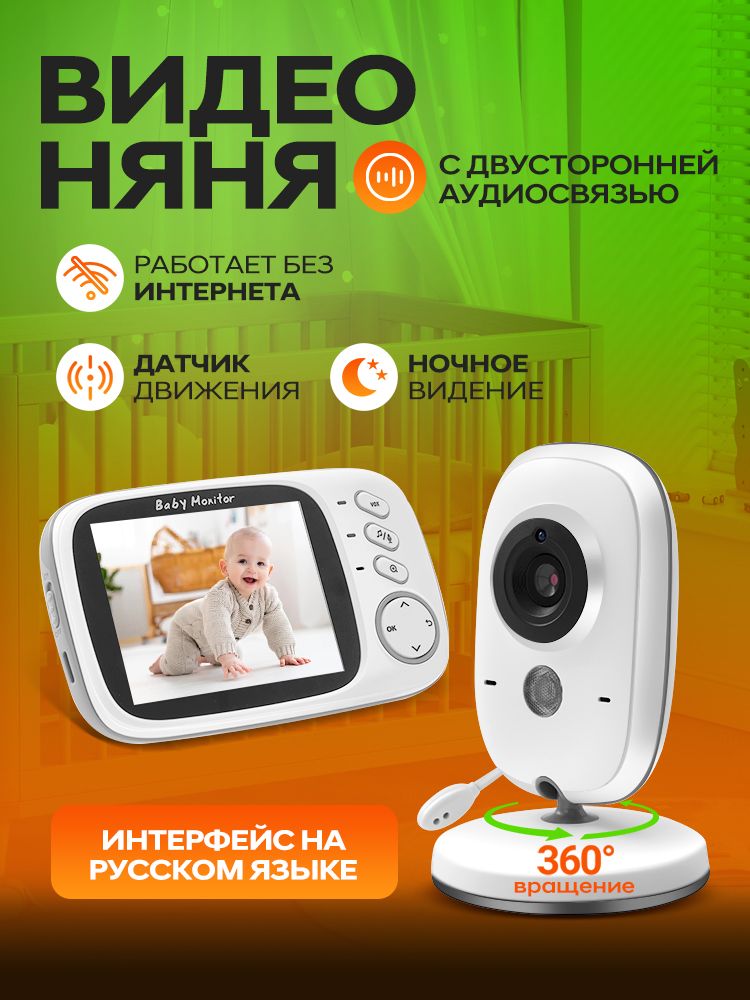 Видеонянясмонитором,беспроводнаяwifi(видеоняня)Радионянясдвухстороннейсвязьюиавтоматическимвключениемэкрана,радиусомдействиядо300м