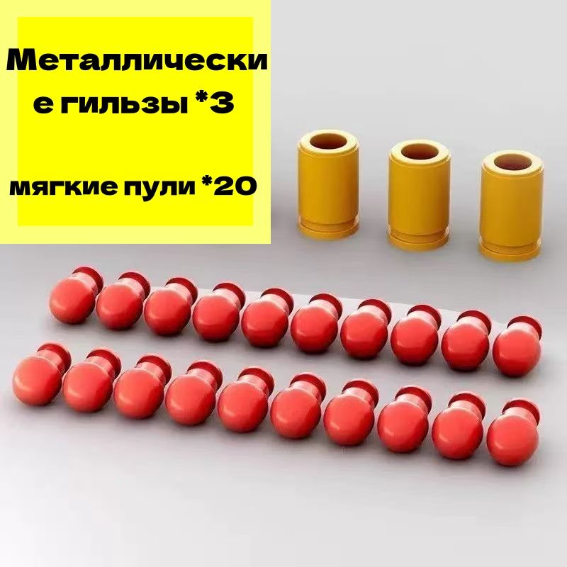 Комплектующие:Гильзыизсплава*3,Мягкиепули*20