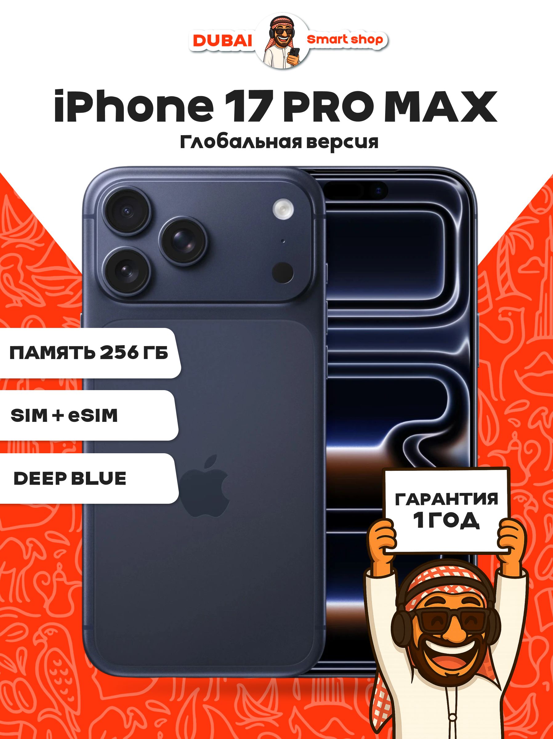 AppleСмартфонiPhone17ProMax256GB(nanoSIM+eSIM)Global12/256ГБ,темно-синий