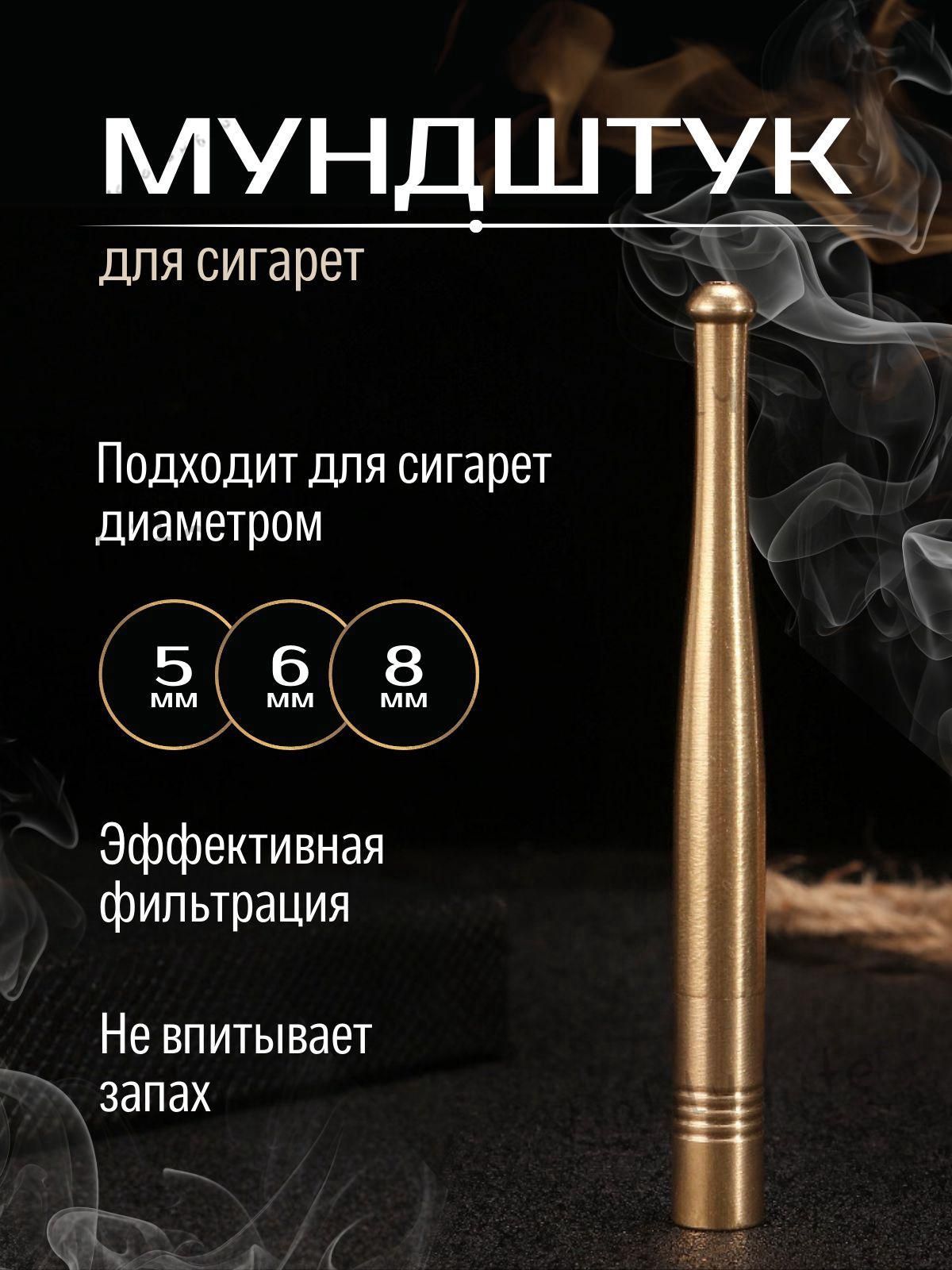 Мундштук