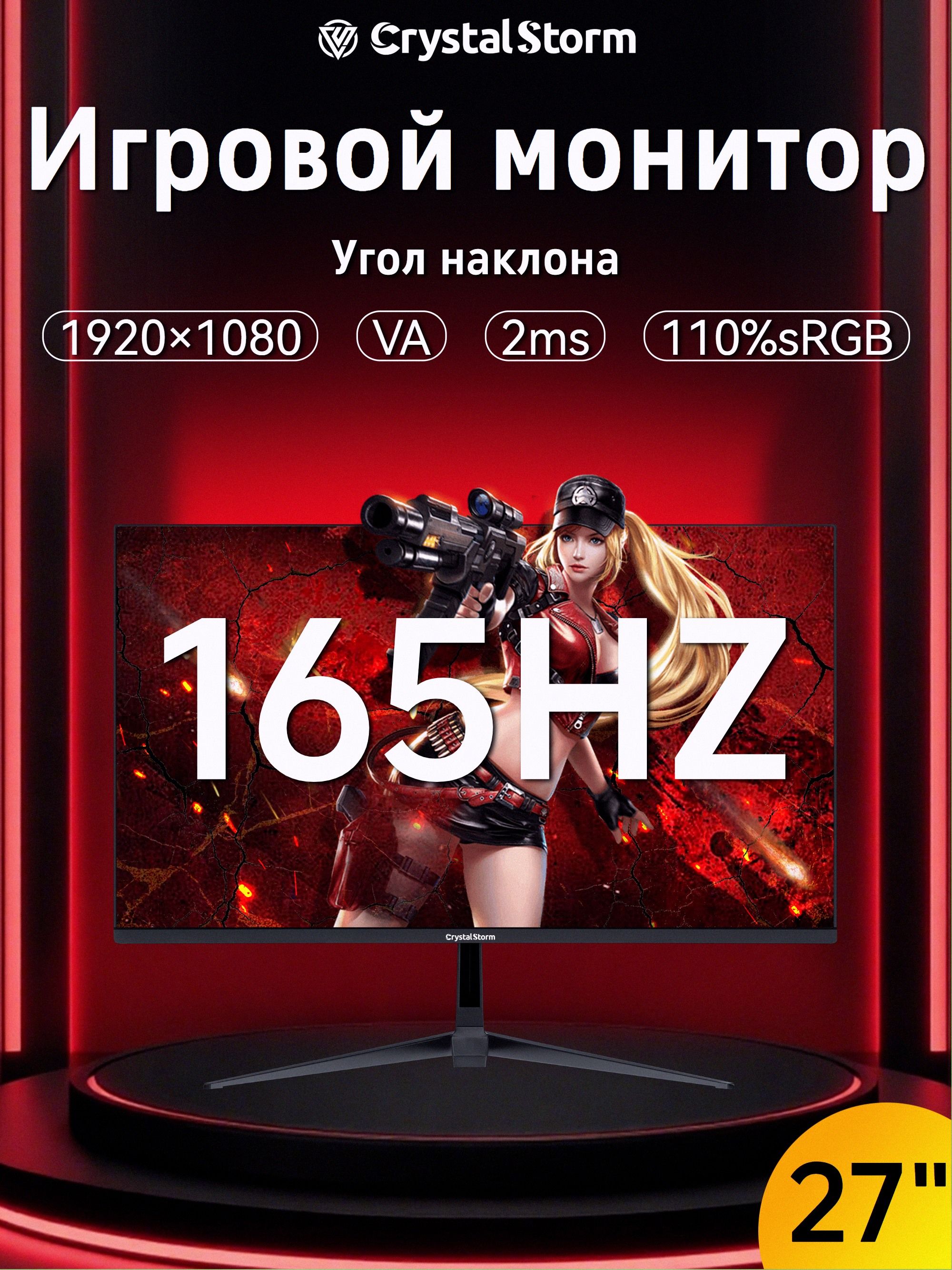 CrystalStorm27"Монитор,черный