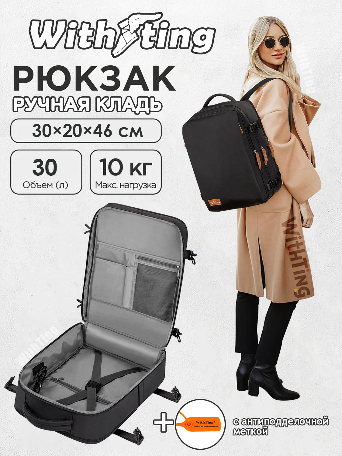 WithTingРюкзак