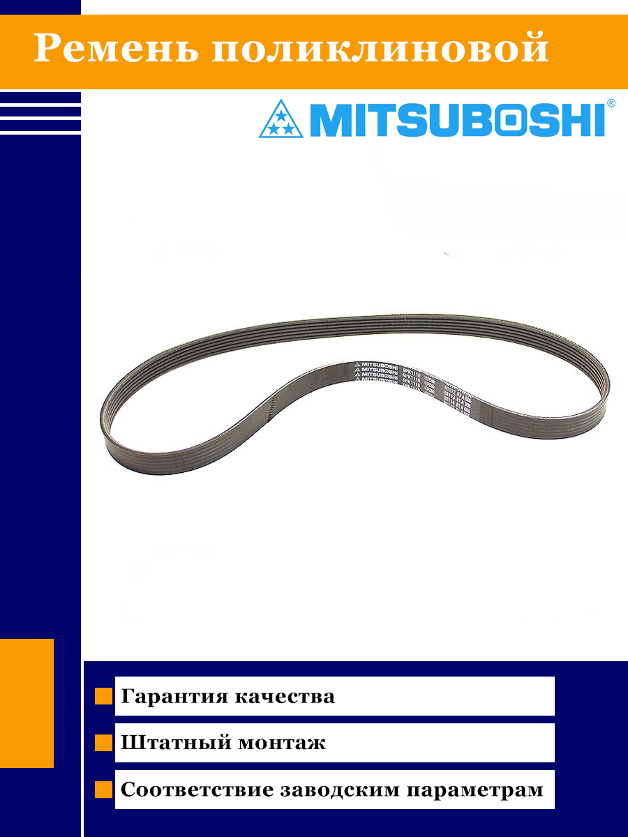 Ремень поликлин NISSAN QG15D/QG18D# B15/Y11/V10/W11/N16