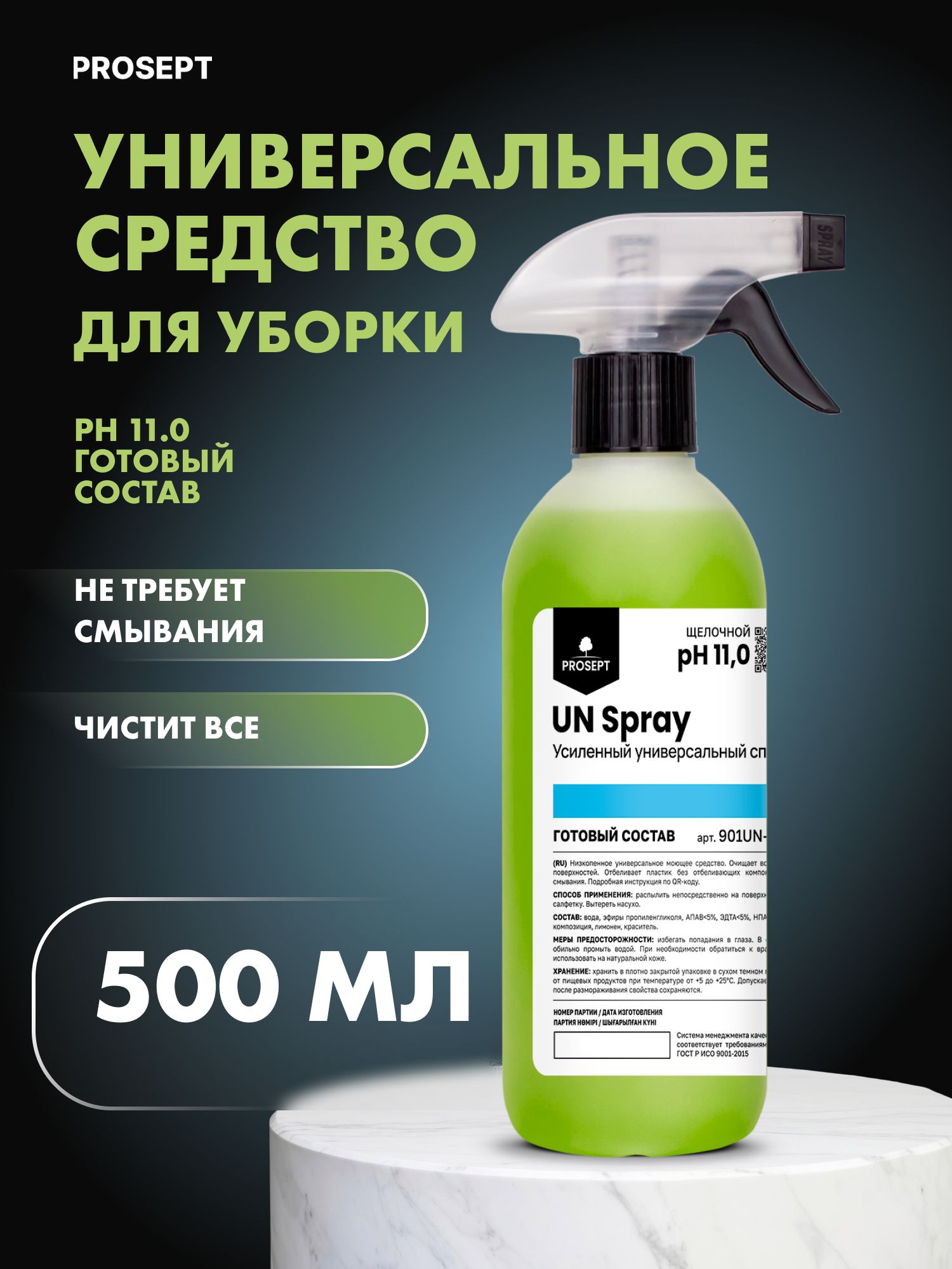 СпециальныечистящиесредстваPROSEPT