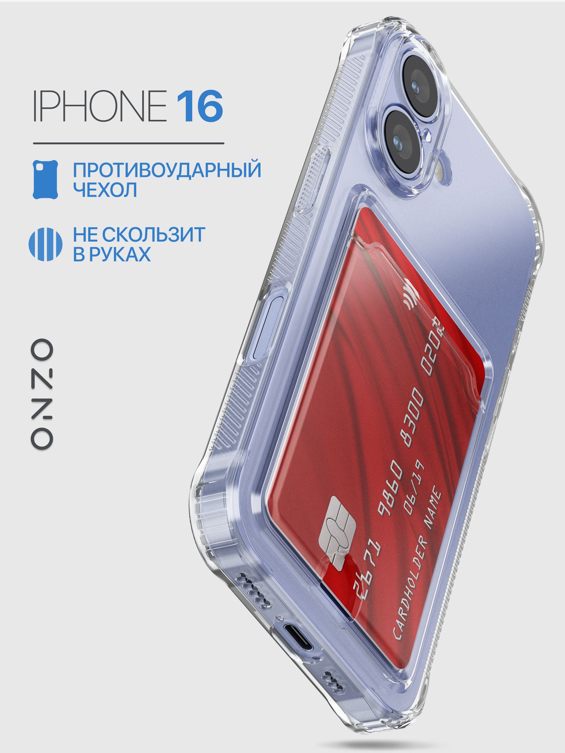 Чехол на Айфон 16 с карманом для карт с усиленными углами iPhone 16 ...