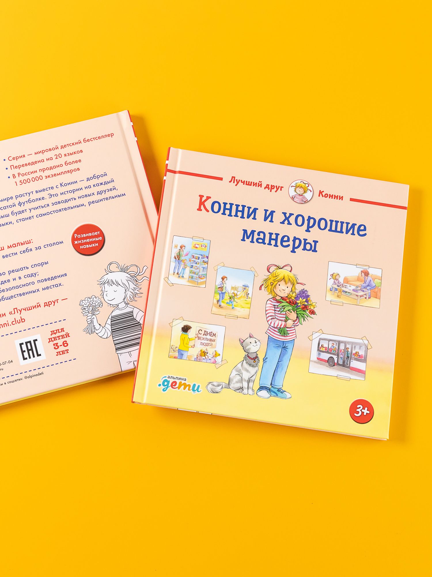 Конни и хорошие манеры | Conni and Good Manners - Ozon image 1