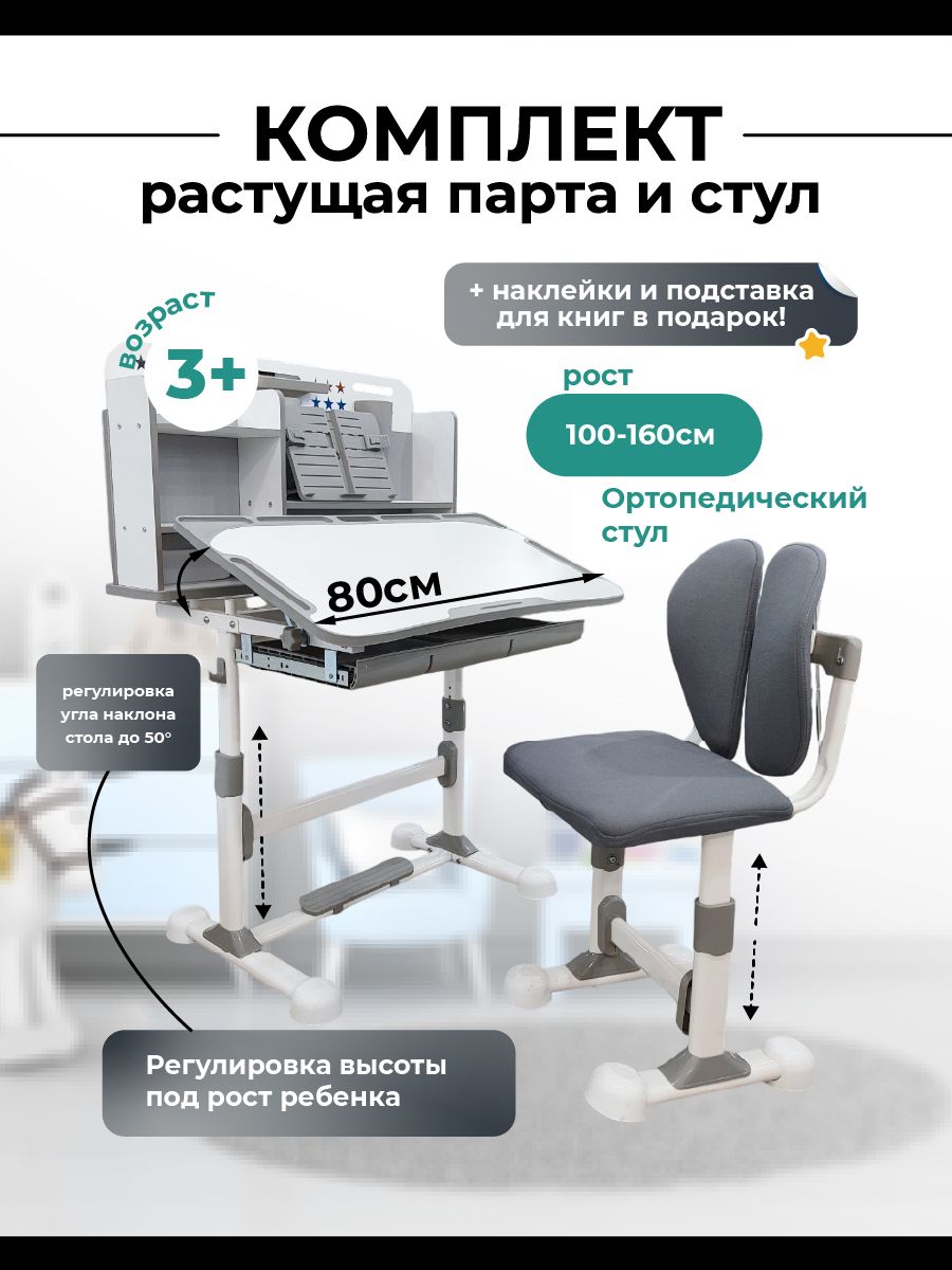 КомплектдетскоймебелипартаистулсерыйBaizheng