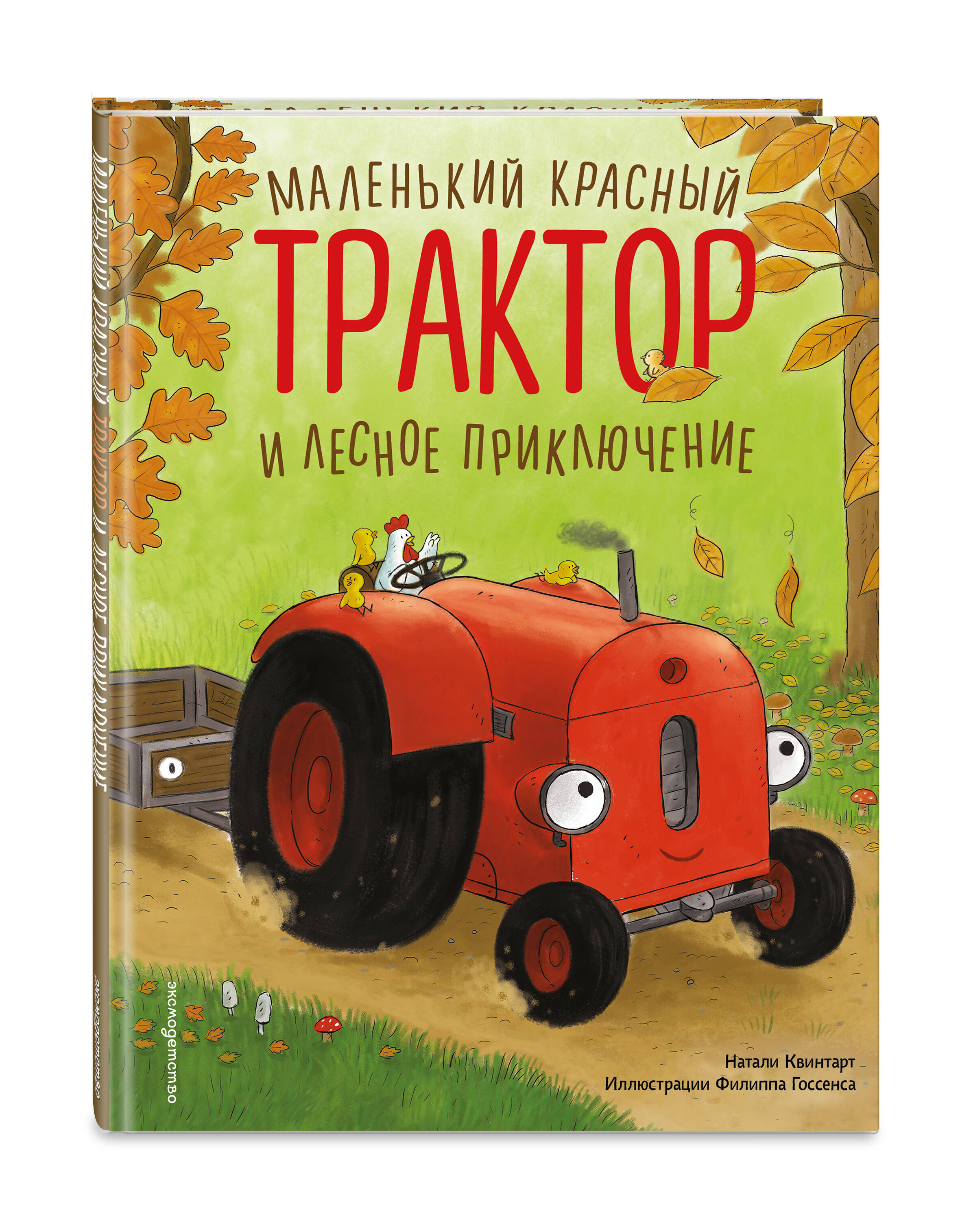 Маленький красный Трактор и лесное приключение (ил. Ф. Госсенса) | Little Red Tractor and the Forest Adventure - Ozon image 3