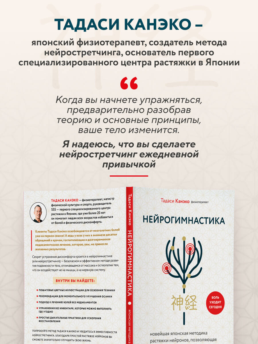 Нейрогимнастика. Новейшая японская методика растяжки нейронов, позволяющая избавиться от любой тянущей или ноющей боли | Neurogymnastics: The Latest Japanese Neuron Stretching Technique to Eliminate Any Pulling or Aching Pain - Ozon image 5