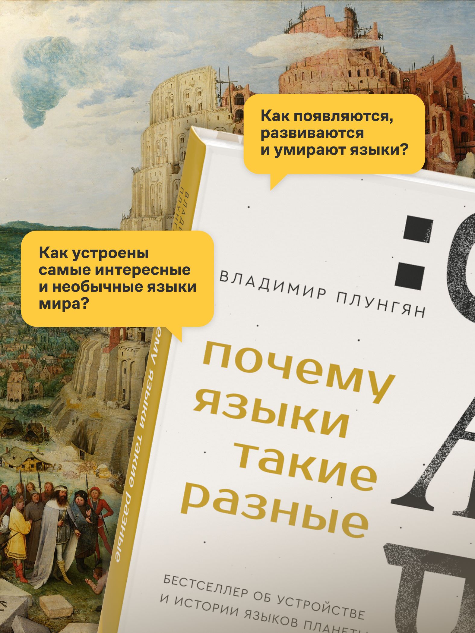 Почему языки такие разные. Бестселлер об устройстве, истории и распространении языков планеты. Владимир Плунгян. ГРАМОТА | Reference Book - Ozon image 3
