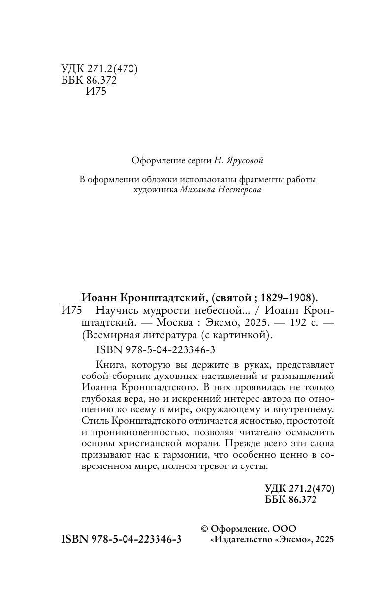 Научись мудрости небесной... | Learn the Heavenly Wisdom - Ozon image 2