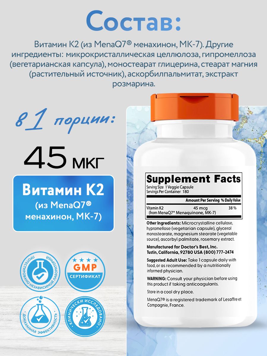 Doctors Best, Natural Vitamin K2 MK-7 with MenaQ7 45mcg 180 VC