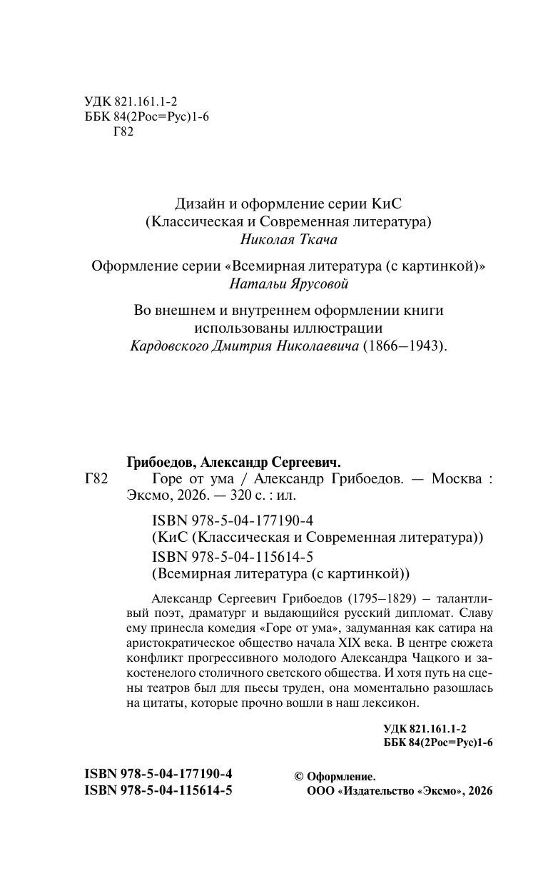 Горе от ума | Woe from Wit - Ozon image 7