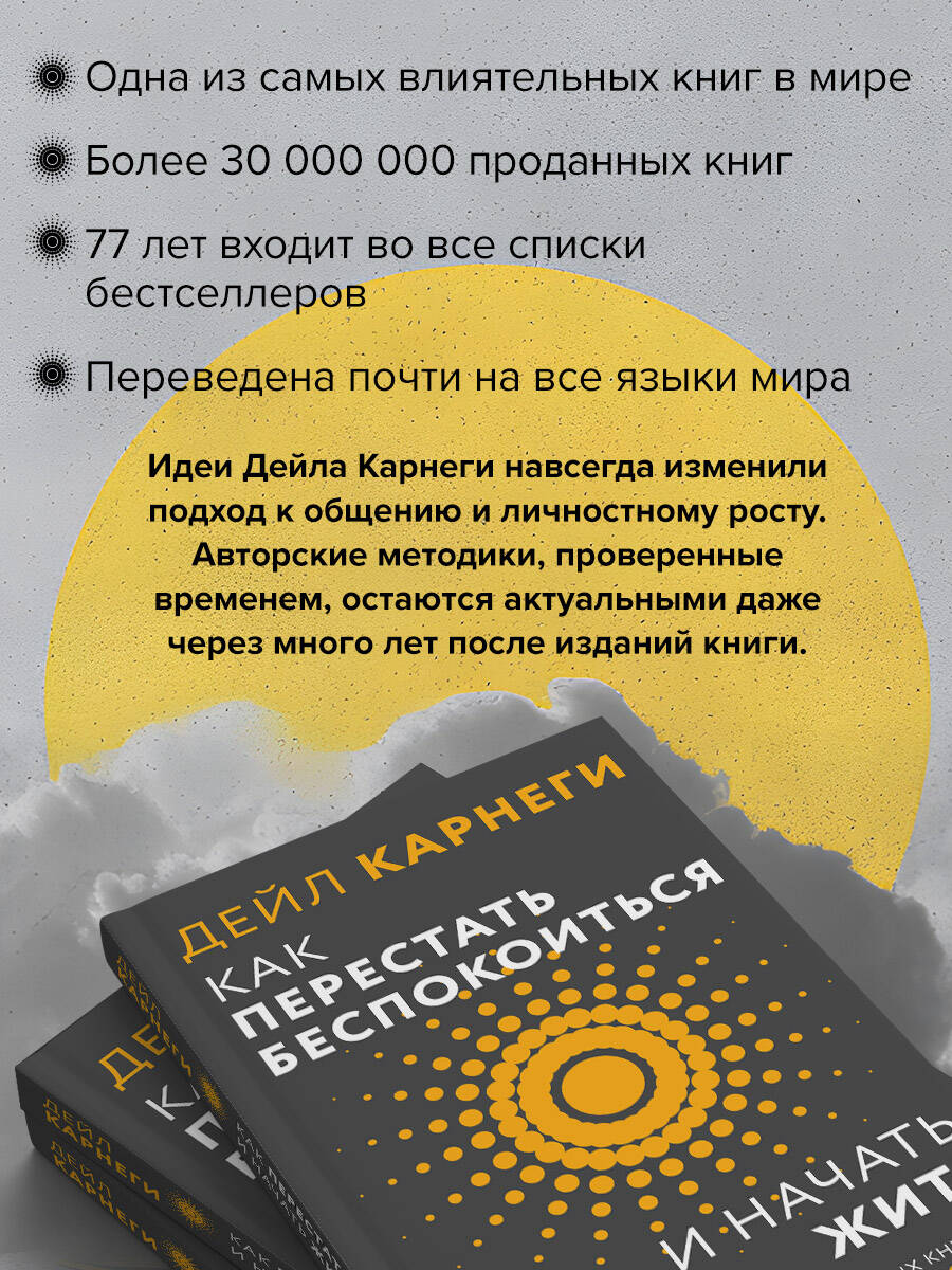 Как перестать беспокоиться и начать жить | How to Stop Worrying and Start Living - Ozon image 2