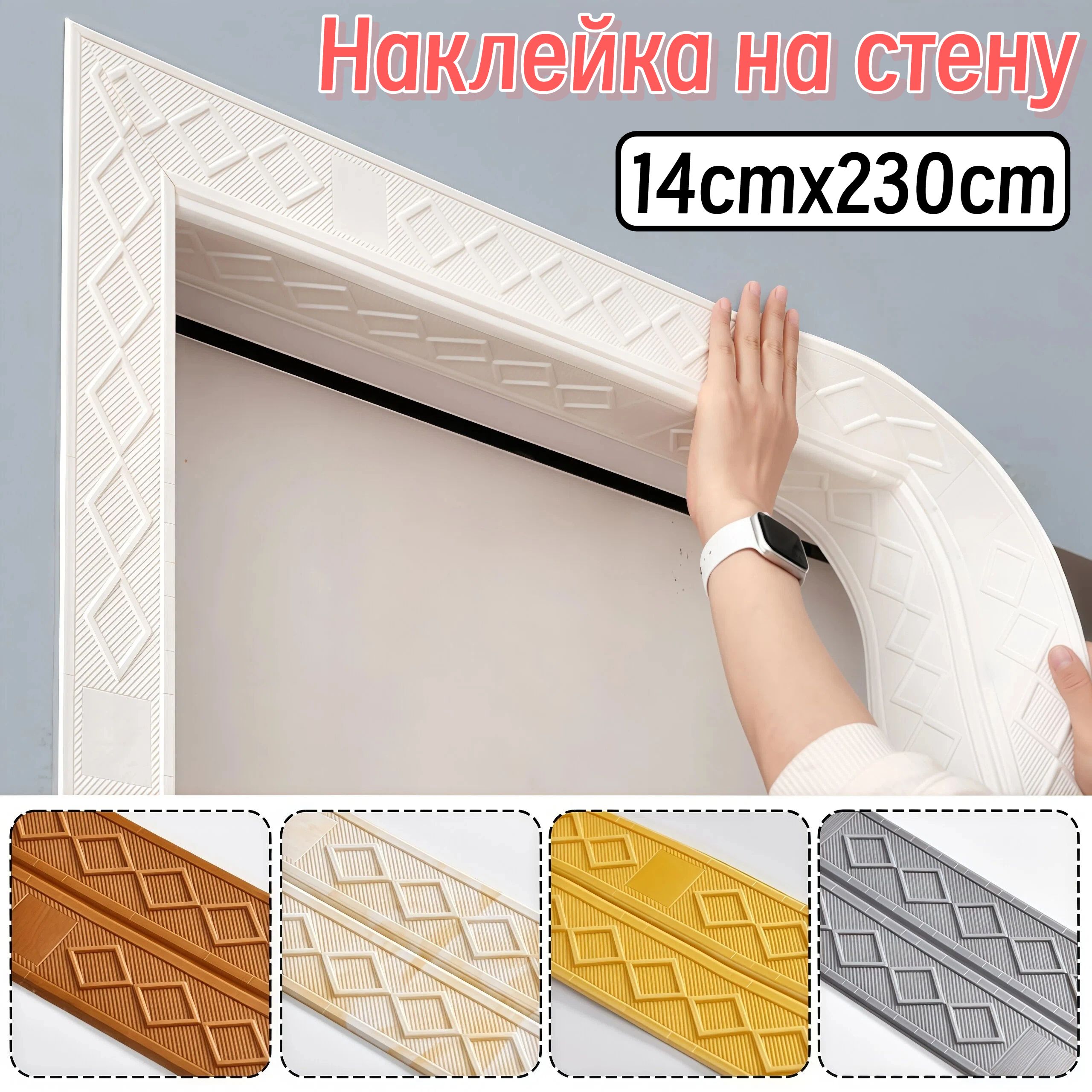 (230cmx14cm)Самоклеящийся3DБордюр-ПлинтусАлмазный/ВодонепроницаемыеНаклейкидляСтениПотолка/ЗащитаотСтолкновений/ПлинтуснаяЛинияТалии