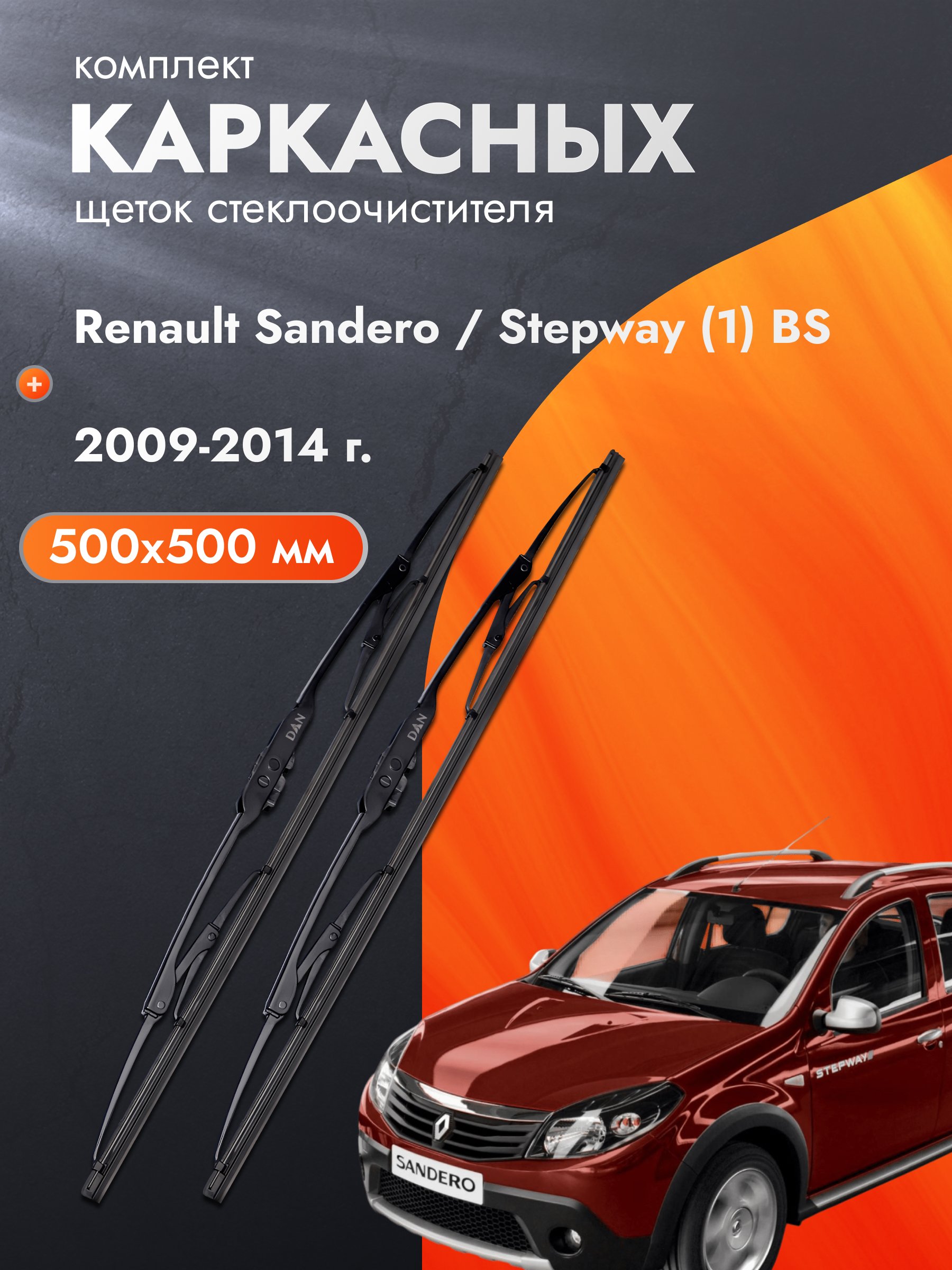 Ветровичок Sandero 2010-2014 (2 шт накладные задние) ASAM