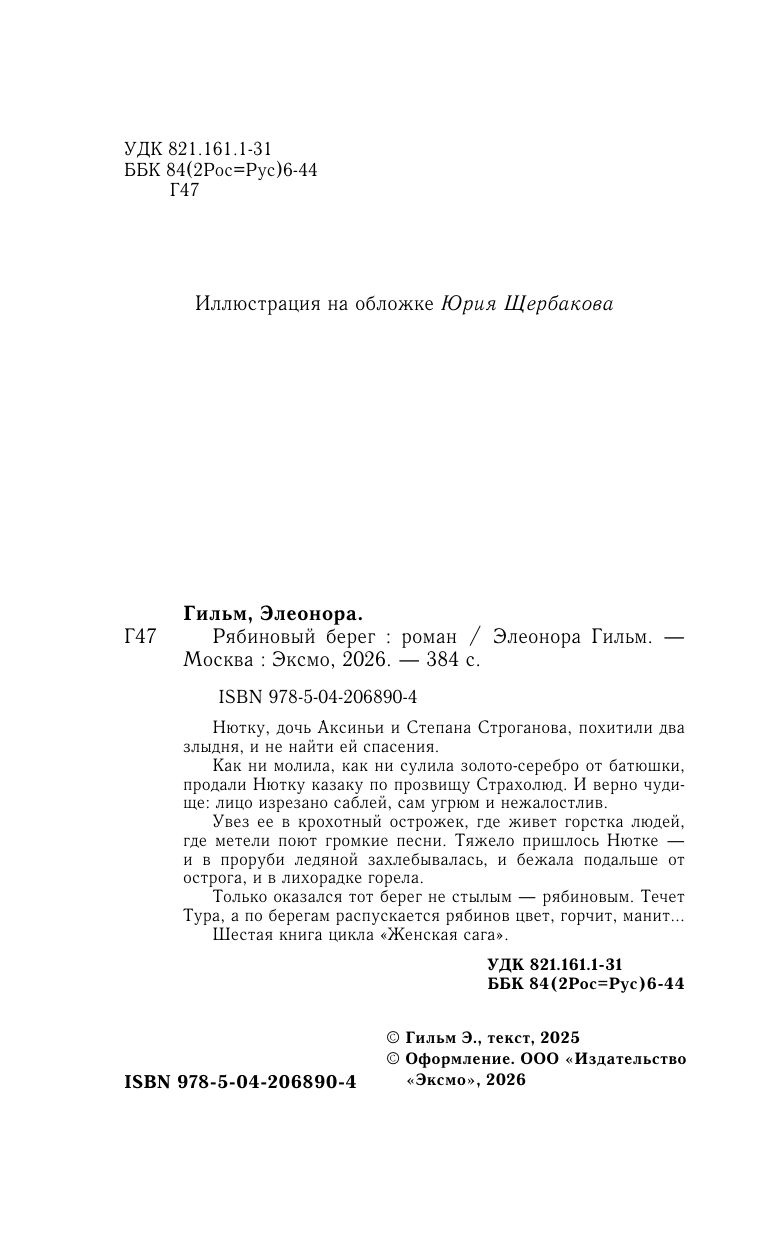 Рябиновый берег | The Rowan Shore - Ozon image 6