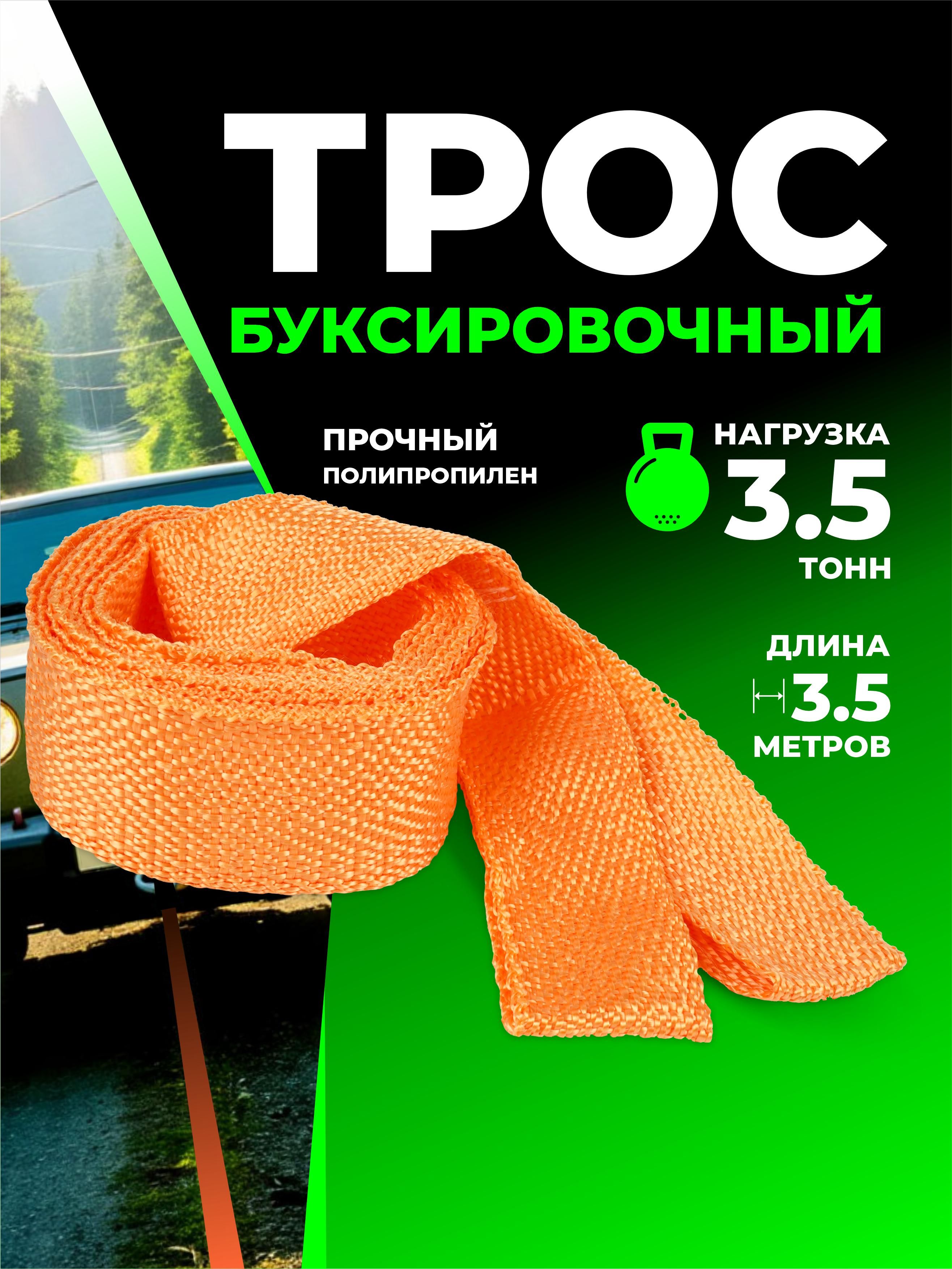 Трос буксировочный  3 т. (4 м 2 крюка канат) KT-3000 в пакете (AVS)