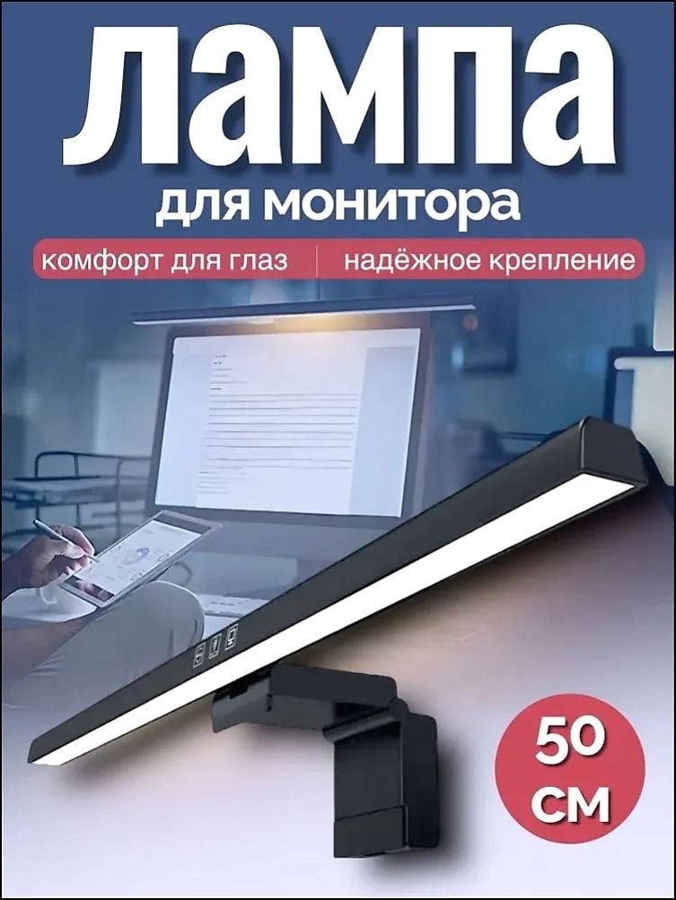 ЛампанамониторUSB-СветильникLEDскреплениемнамонитор,черный,50см