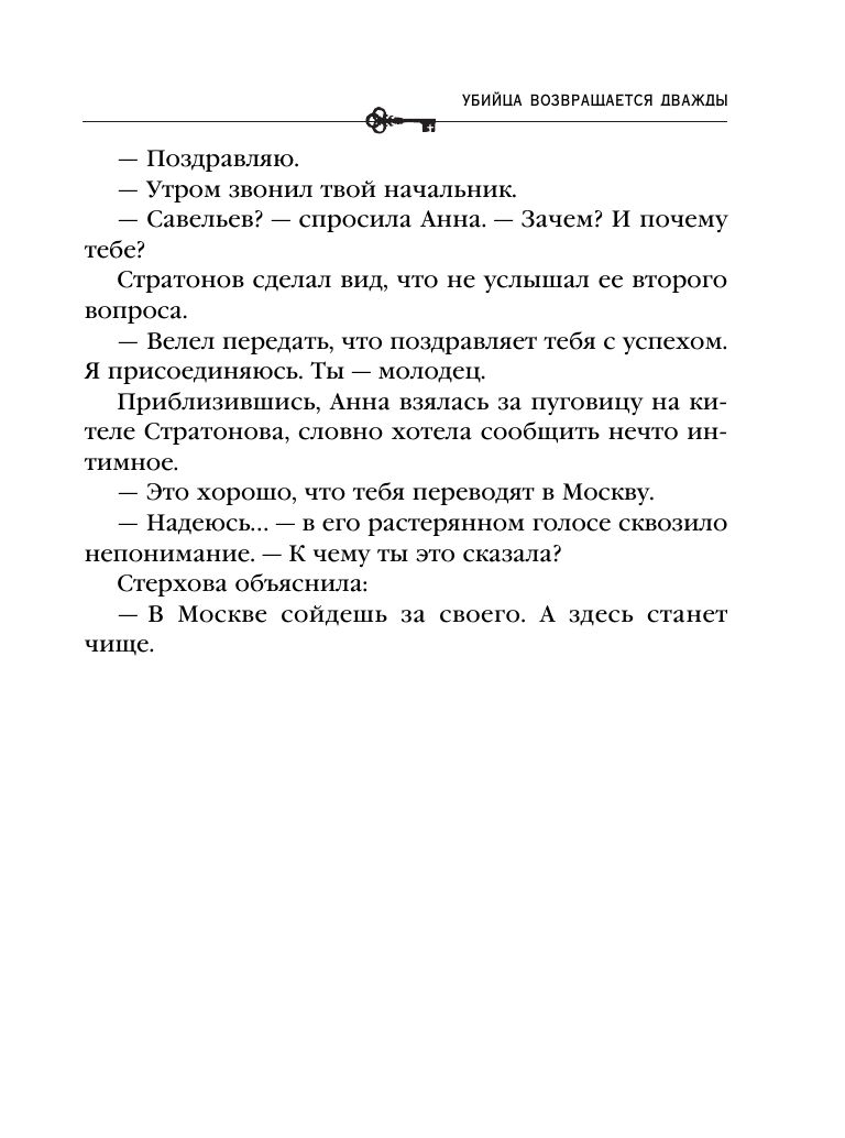 Убийца возвращается дважды | The Killer Returns Twice - Ozon image 2