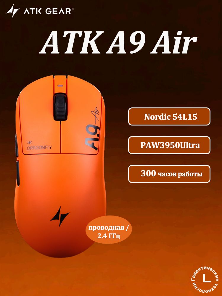 マウス・トラックボール ATK A9 Air Orange Игровая мышь беспроводная беспроводная ATK A9 air , светло
