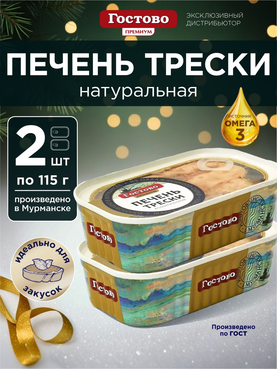 ГОСТОВОПеченьтрескиатлантической(куски),натуральная,стерилизованная,масса115г.,прозрачнаякрышка,набор2штуки
