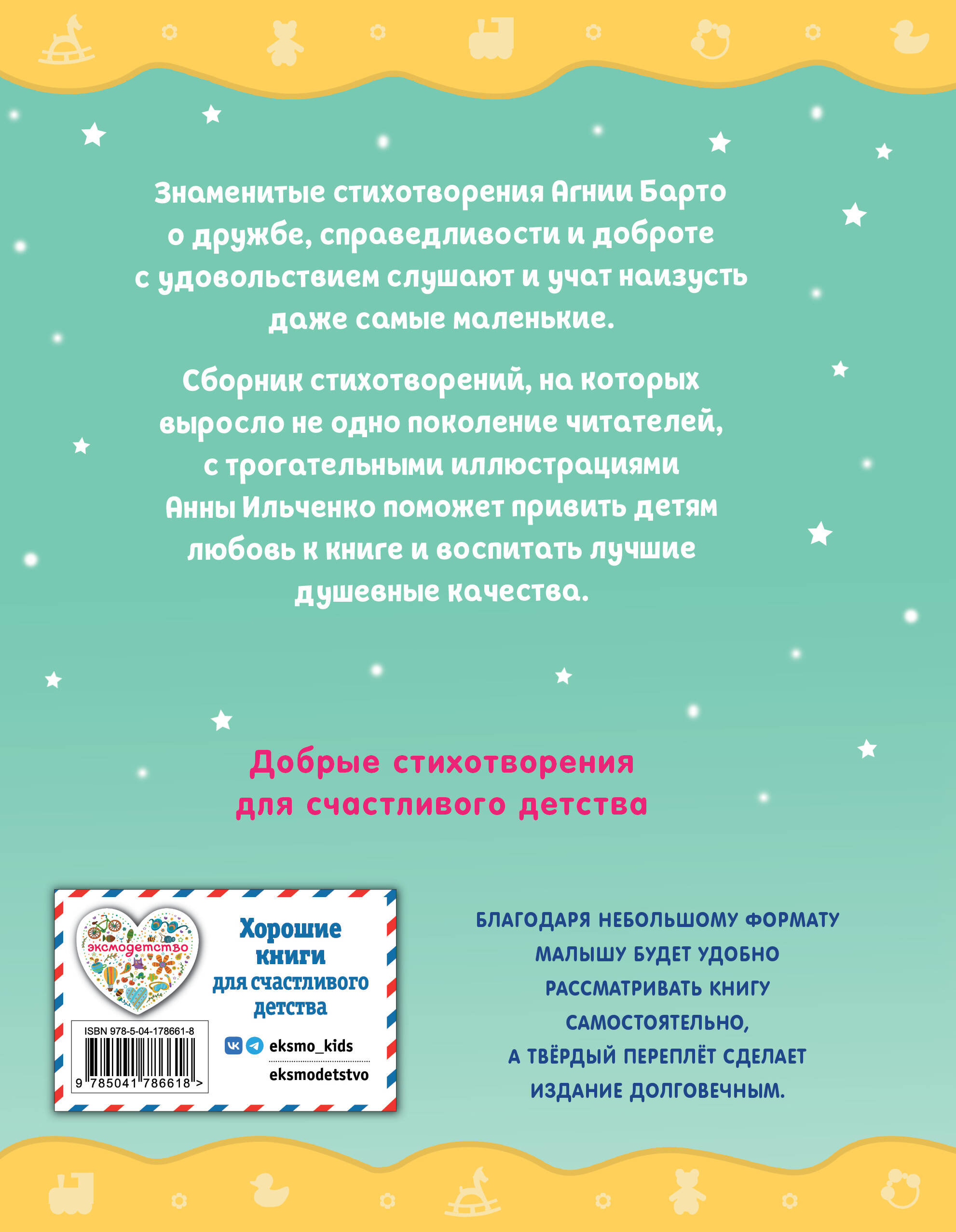 Я расту. Стихи (ил. А. Ильченко) | I Grow. Poems (illustrated by A. Ilychenko) - Ozon image 5