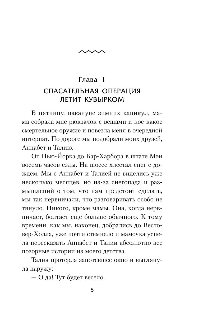 Перси Джексон и проклятие титана (#3). Рик Риордан. Люди против магов. Фэнтези | Percy Jackson and the Olympians: The Titan's Curse (vol.3) - Ozon image 6