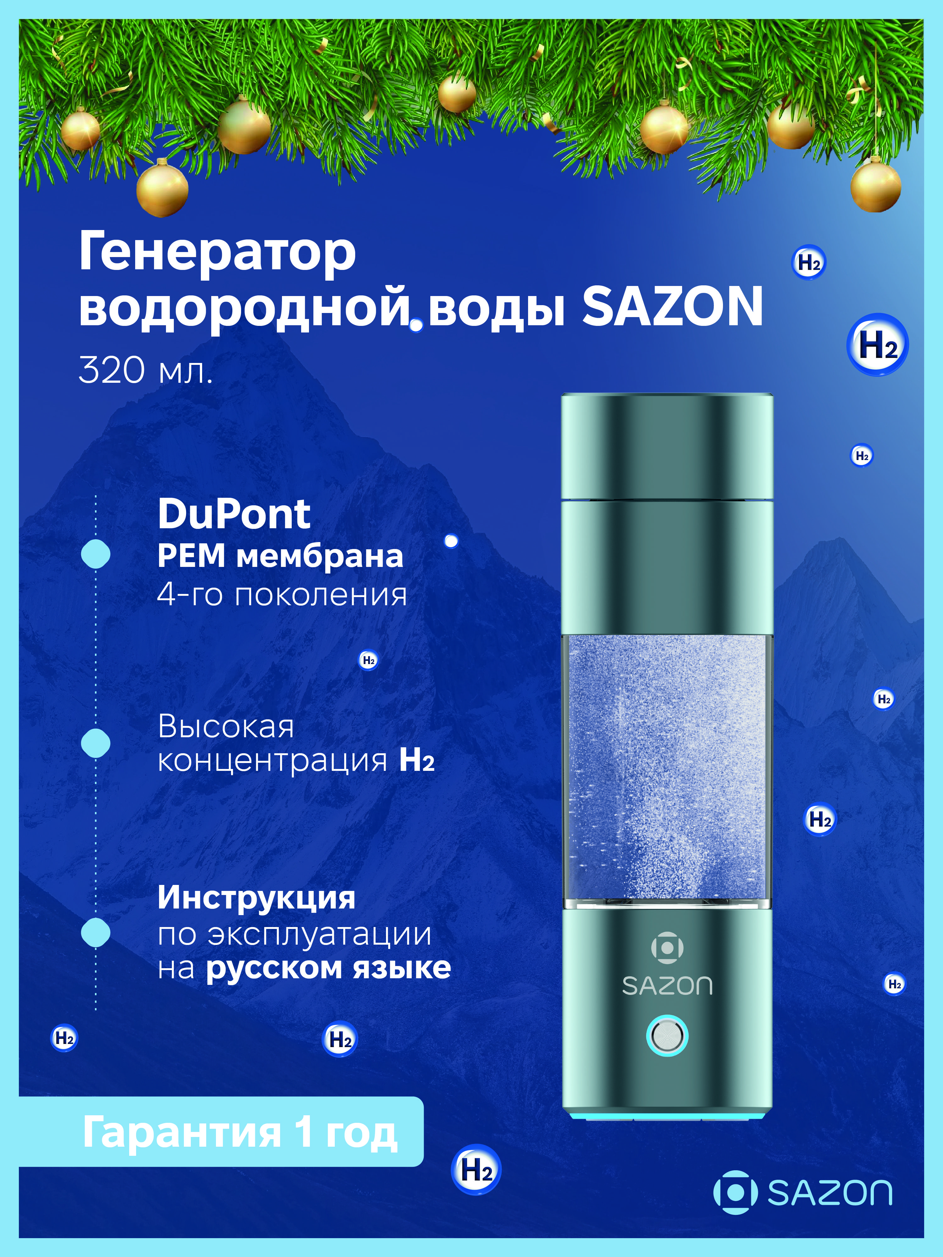 ГенераторводороднойводыSAZONсплатиновоймембранойSPE/PEM4-гопоколенияDuPontN117(USA),алюминиевыйкорпус