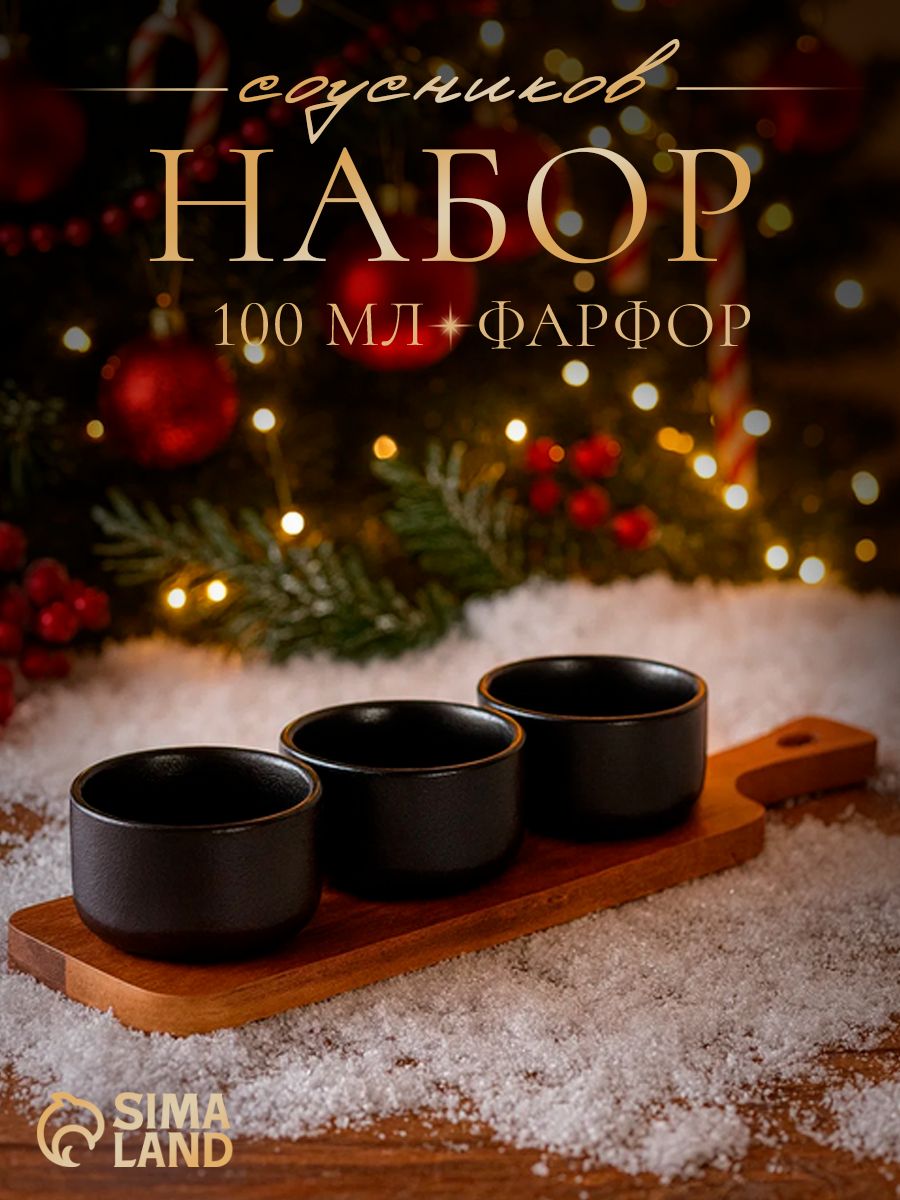 Соусники на деревянной подставке, фарфоровые, черные, набор 3 шт по 100 мл Magistro "Галактика"