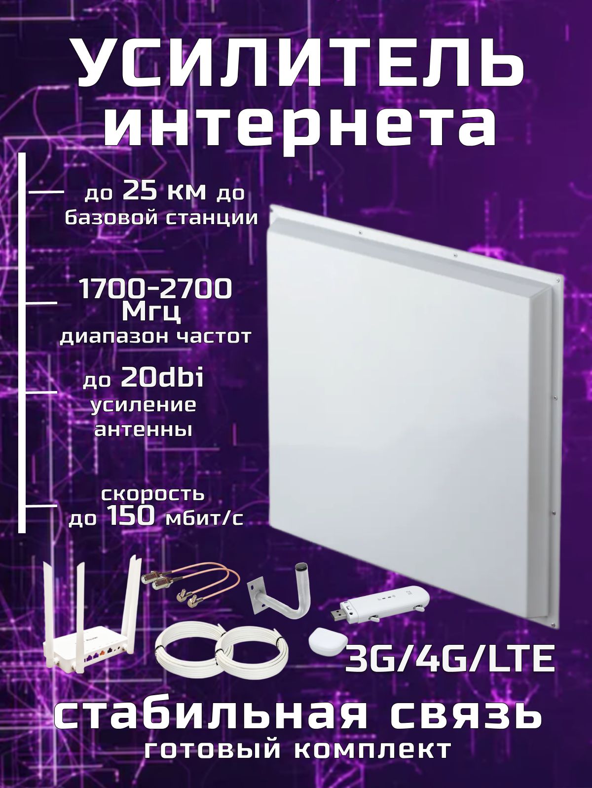 Комплектинтернетадлядачи.УсилительинтернетасMIMOантенной.АнтеннаKroks20дБ,4Gмодем,WiFiроутер.