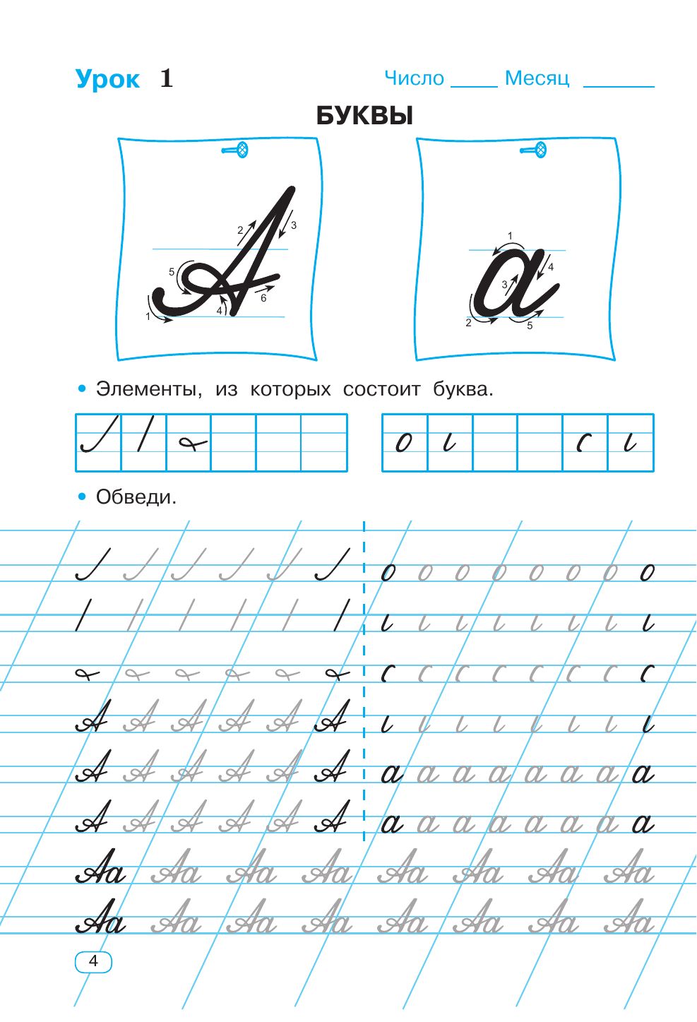 Тренажер по чистописанию. 1 класс. Букварный период | Reference Book - Ozon image 5