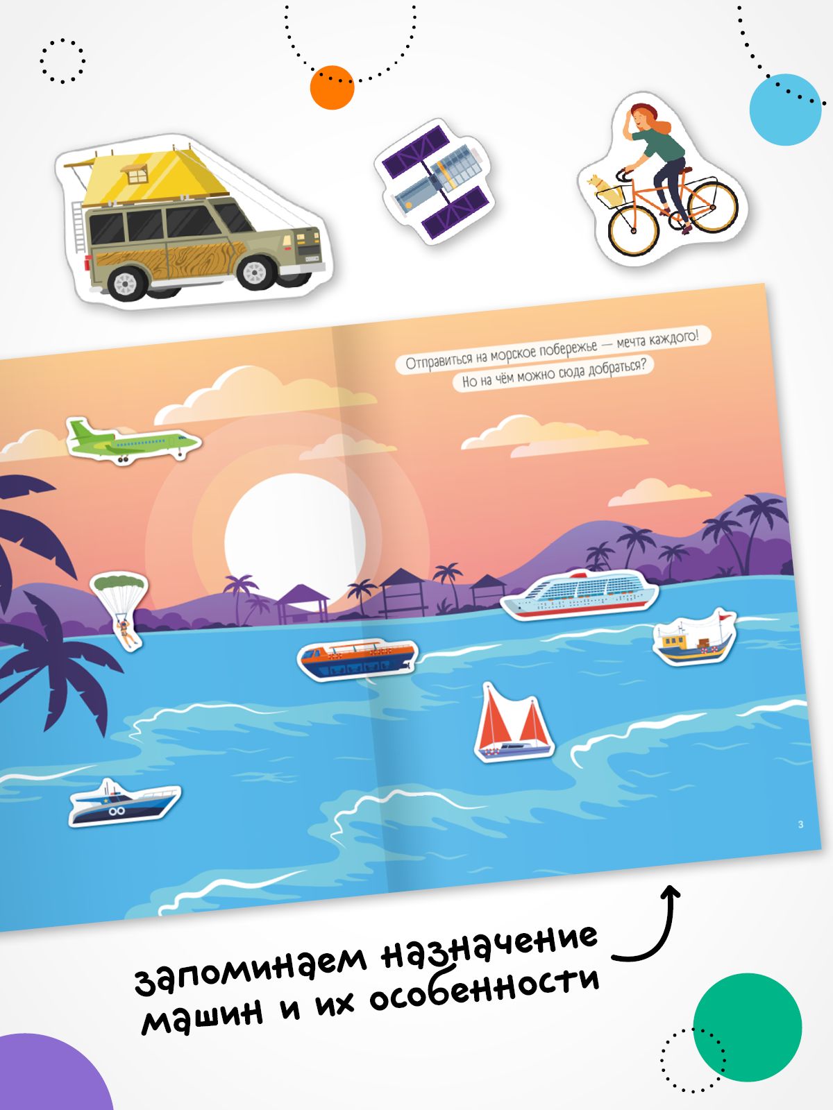 Книги с наклейками для детей, мальчикам и девочкам. МОЗАИКА kids. Книжки для детей про транспорт. Одна книга / Набор из 4-х | On the Road - Ozon image 3
