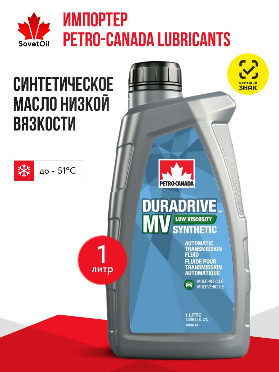 Трансмиссионное масло для АКПП PETRO-CANADA DURADRIVE LOW