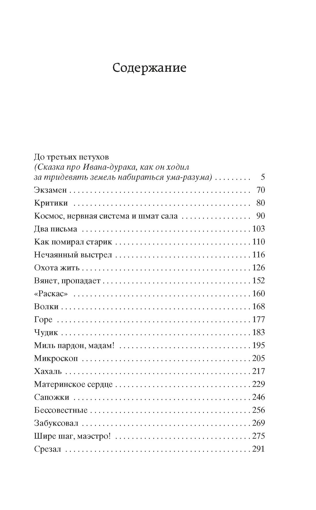 Охота жить | The Urge to Live: Stories - Ozon image 4