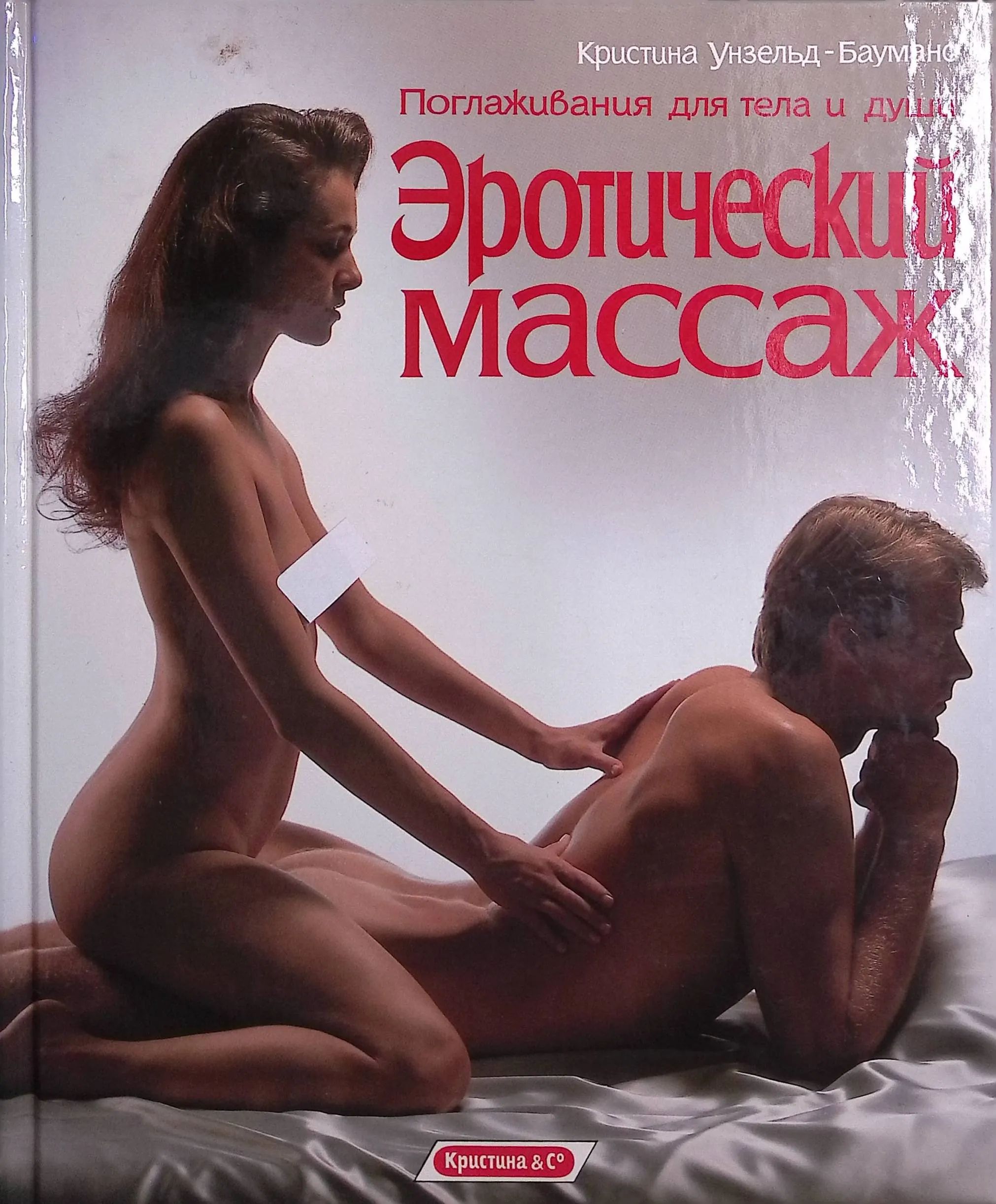 Массаж для Кристины - порно фото