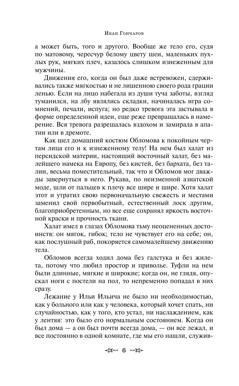 Обломов | Oblomov - Ozon image 7